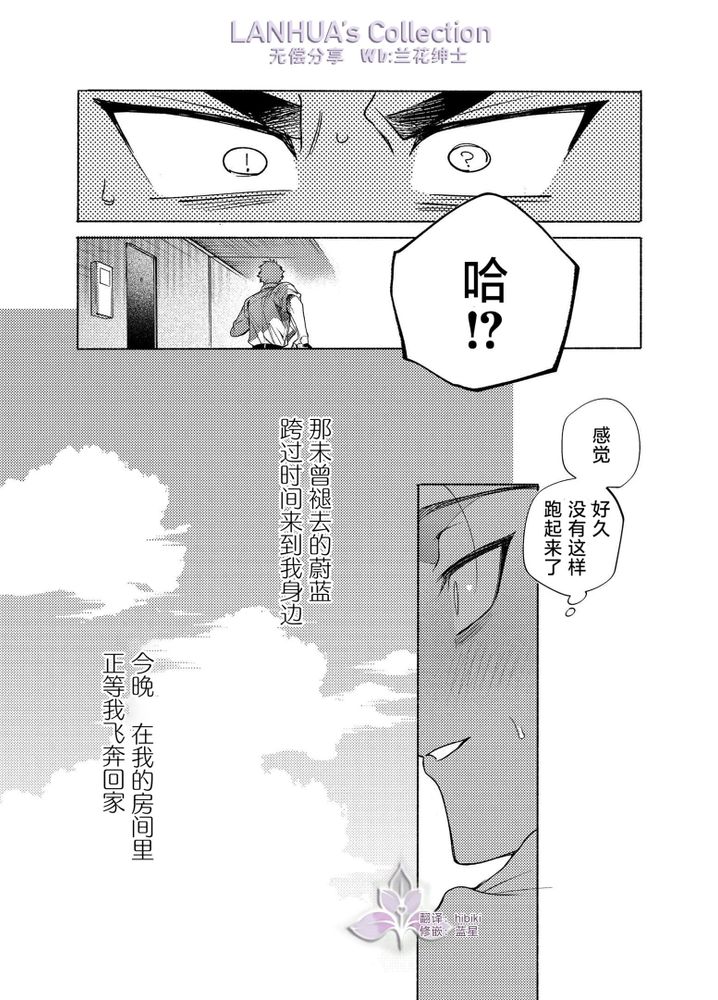 向往蔚蓝｜ロンギング・フォー・ブルー page 48 - males only yaoi hentai manga - read online free