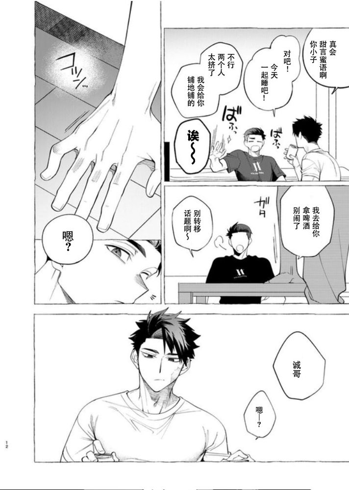 饲主大人的自言自语｜飼い主様の独りゴト page 10 - males only yaoi hentai manga - read online free