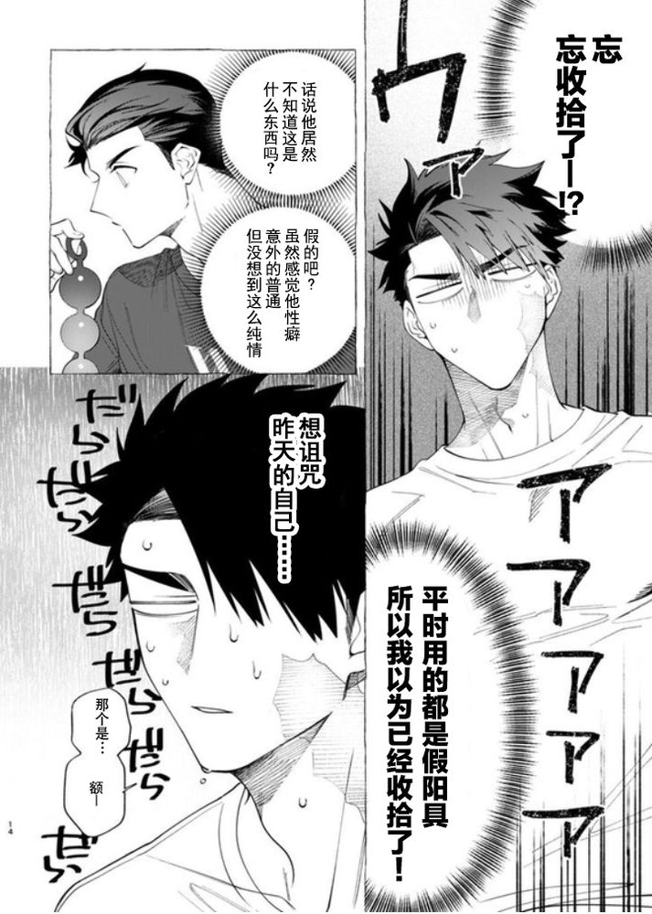 饲主大人的自言自语｜飼い主様の独りゴト page 12 - males only yaoi hentai manga - read online free