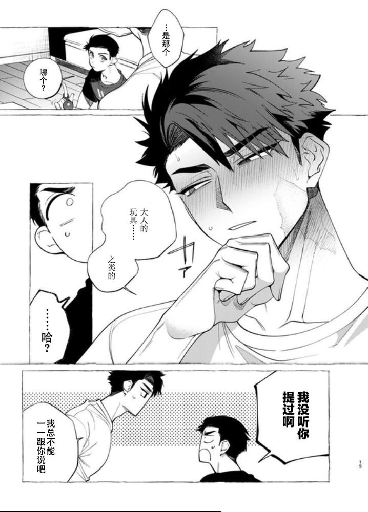 饲主大人的自言自语｜飼い主様の独りゴト - Page 13