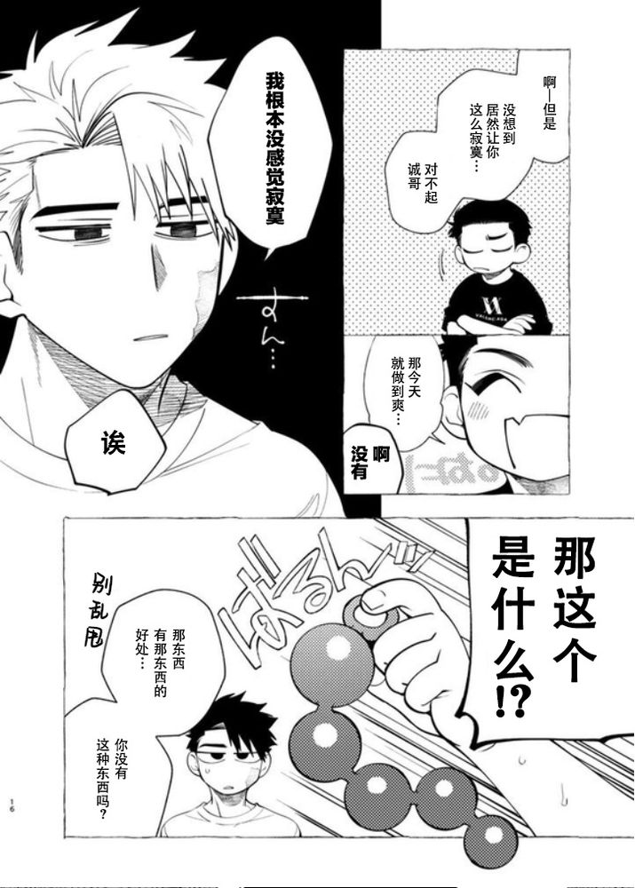 饲主大人的自言自语｜飼い主様の独りゴト page 14 - males only yaoi hentai manga - read online free