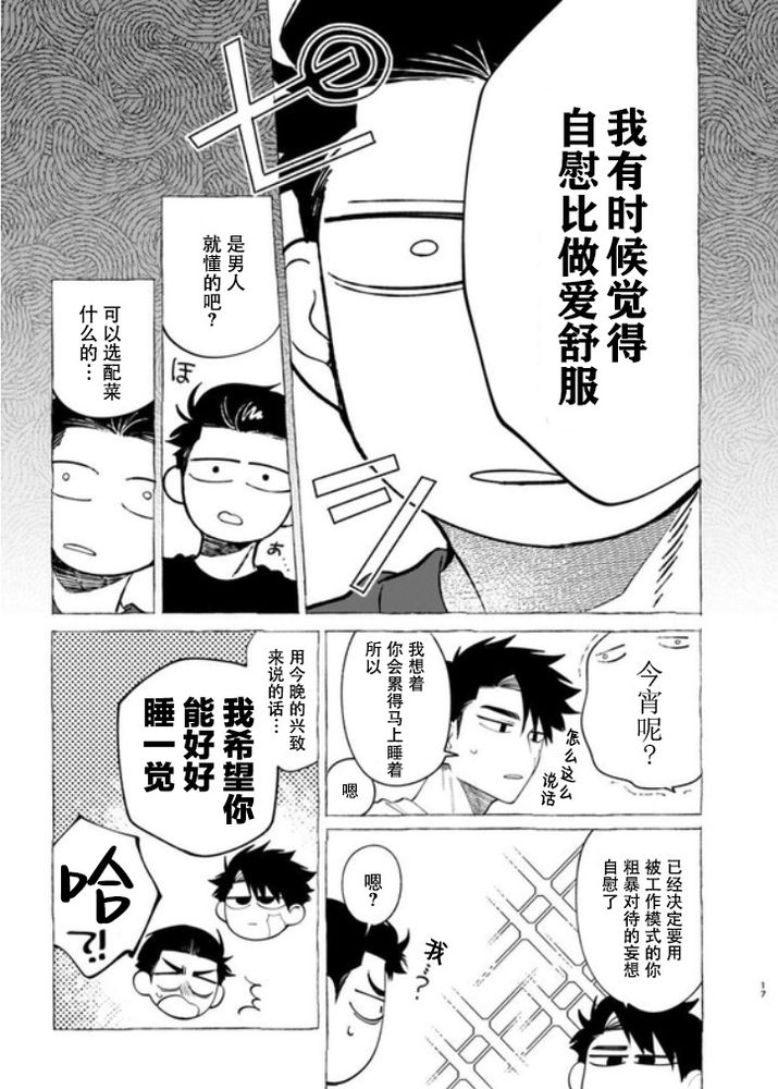 饲主大人的自言自语｜飼い主様の独りゴト - Page 15