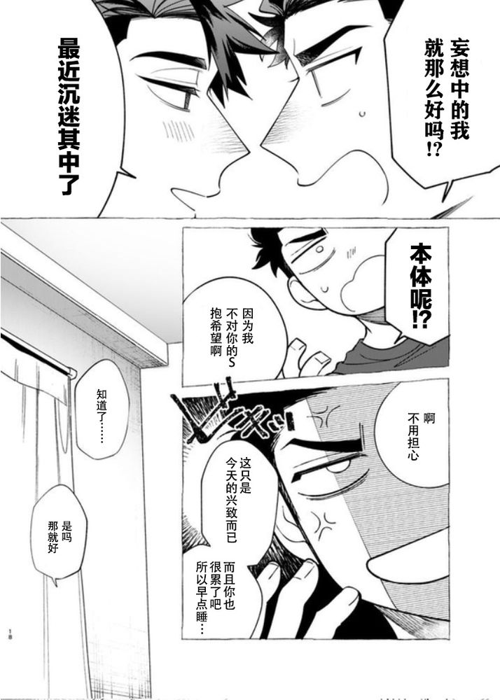 饲主大人的自言自语｜飼い主様の独りゴト - Page 16