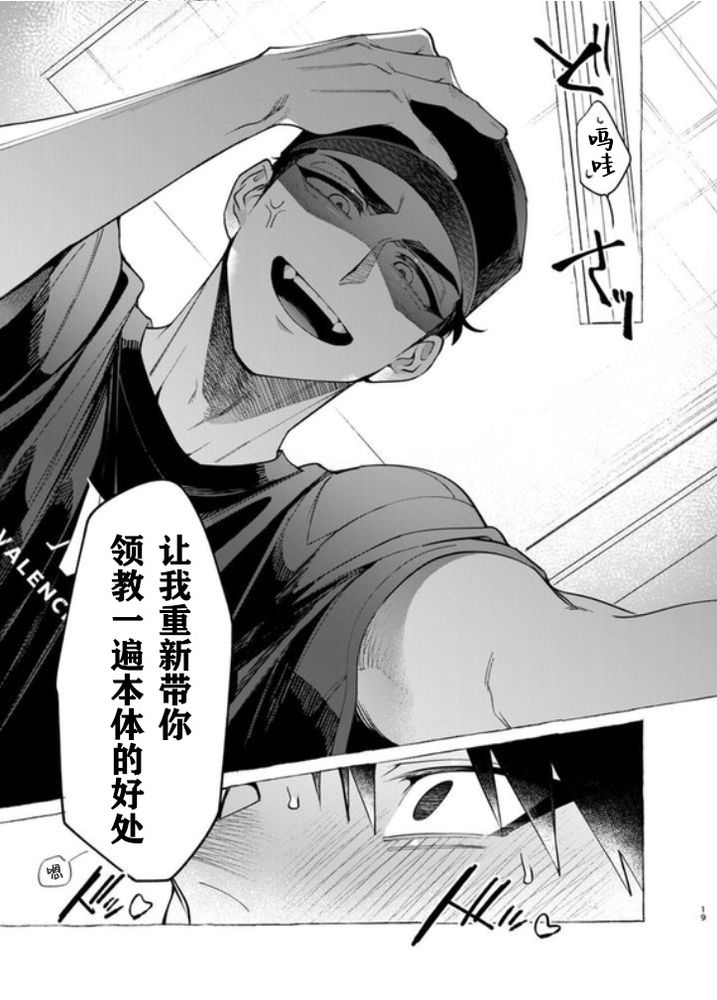 饲主大人的自言自语｜飼い主様の独りゴト page 17 - males only yaoi hentai manga - read online free