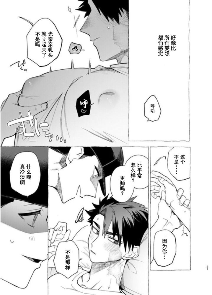 饲主大人的自言自语｜飼い主様の独りゴト - Page 19