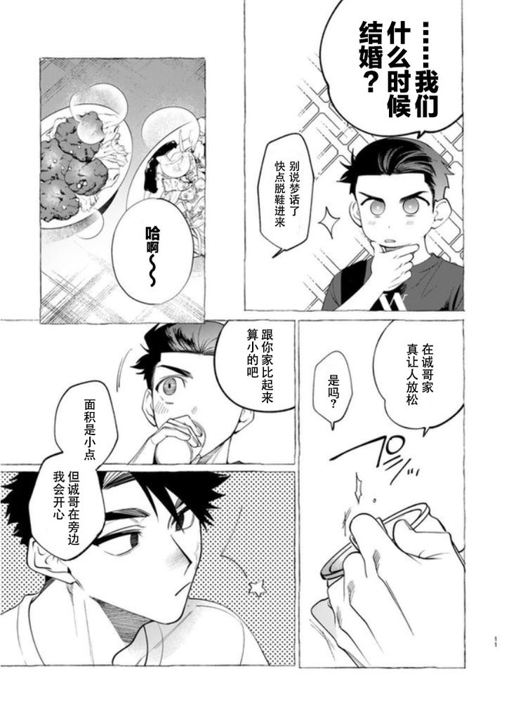 饲主大人的自言自语｜飼い主様の独りゴト - Page 9