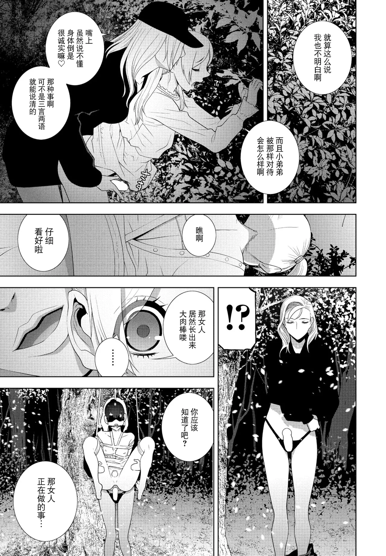 Gitei no Yozakura Misemono page 13 - full censorship blindfold hentai manga - read online free