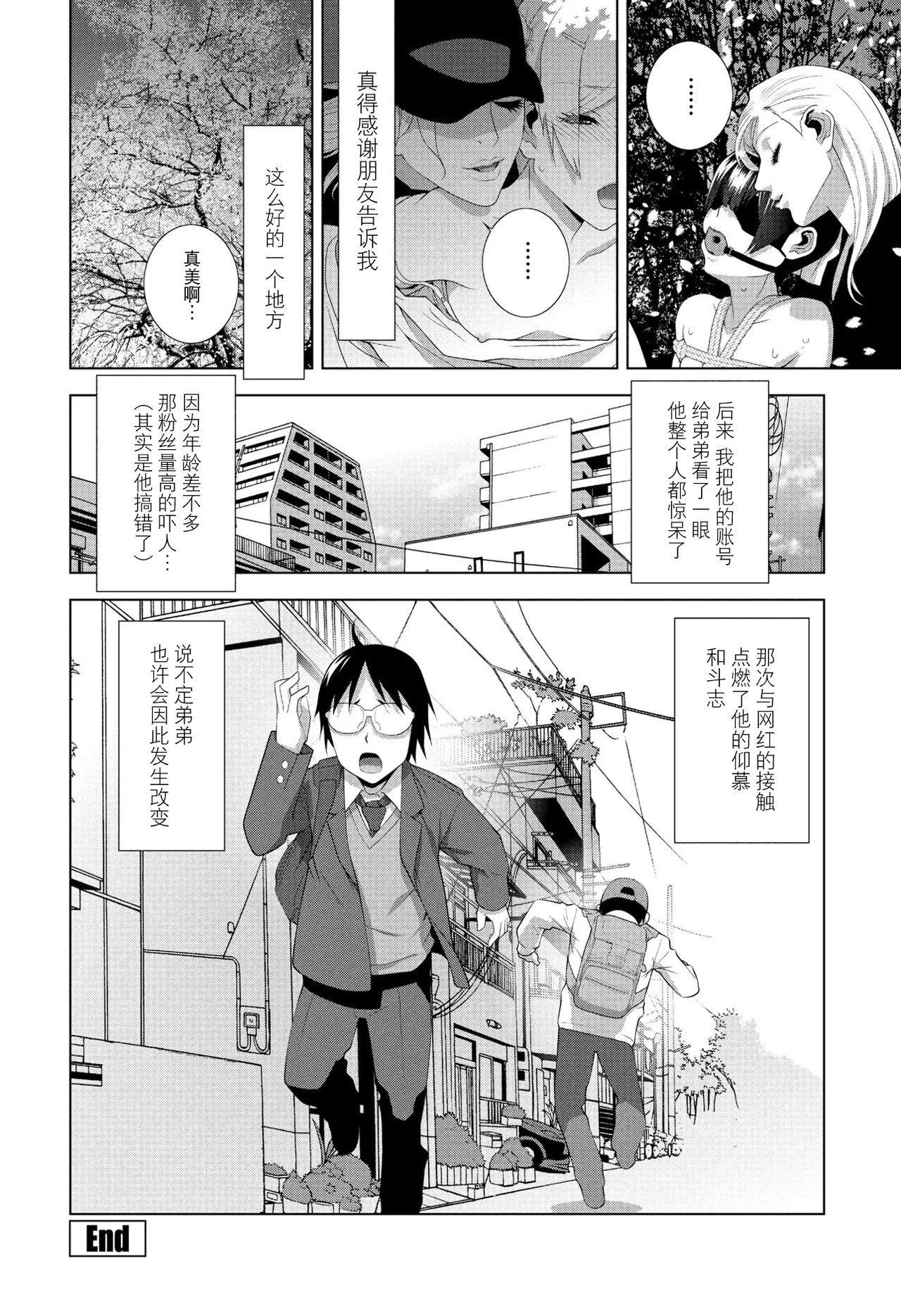 Gitei no Yozakura Misemono page 19 - full censorship blindfold hentai manga - read online free