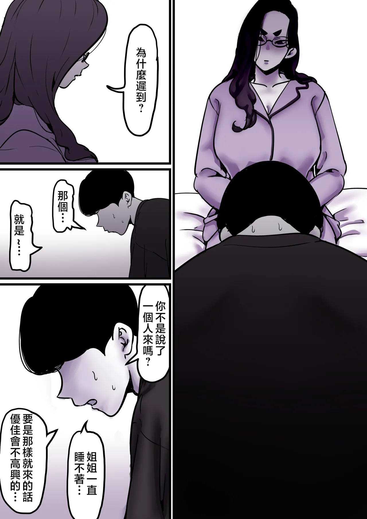 Haha to Ochite Iku Part 9 | 與母共墮落 part 9 - Page 10