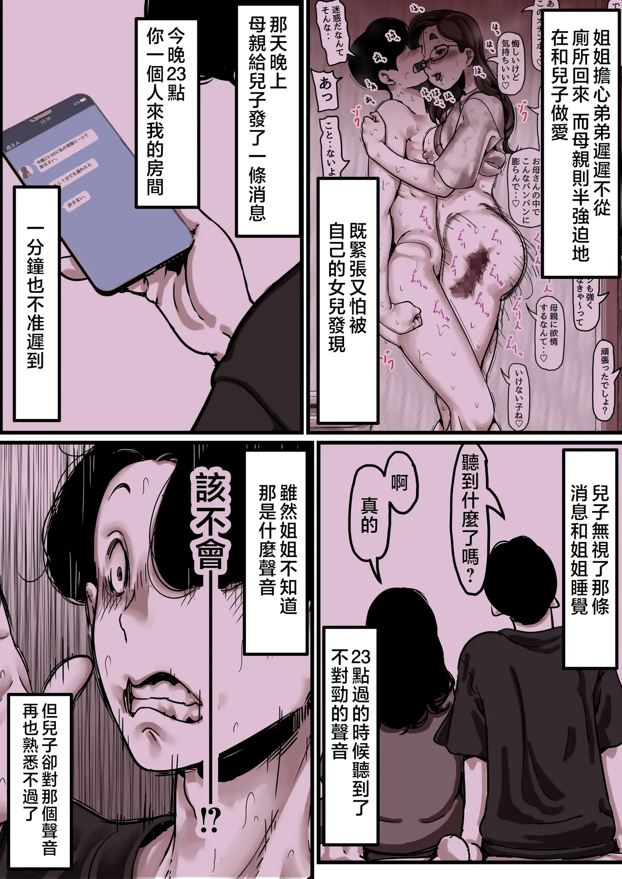 Haha to Ochite Iku Part 9 | 與母共墮落 part 9 - Page 3