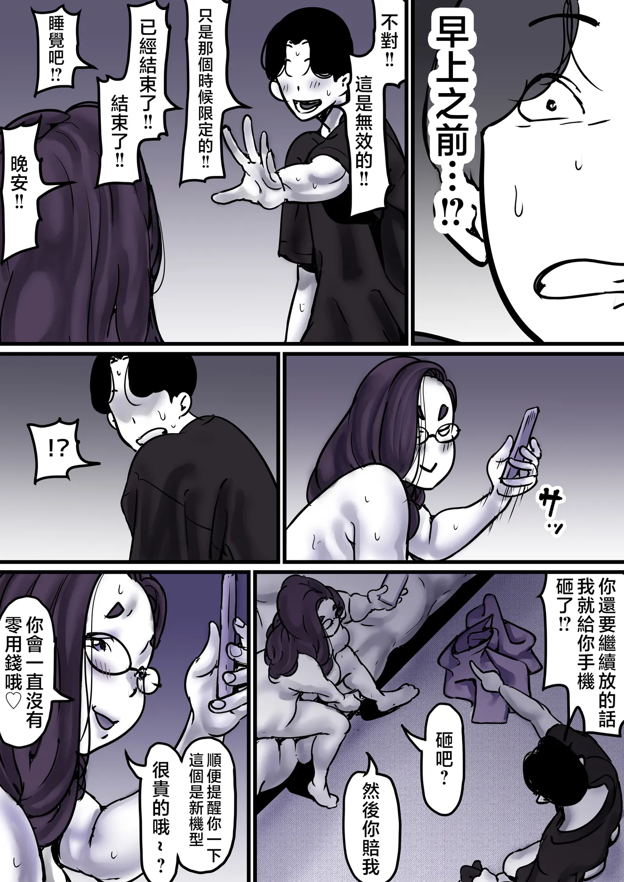 Haha to Ochite Iku Part 9 | 與母共墮落 part 9 page 36 original parody - sole female sole male hentai manga - read online free