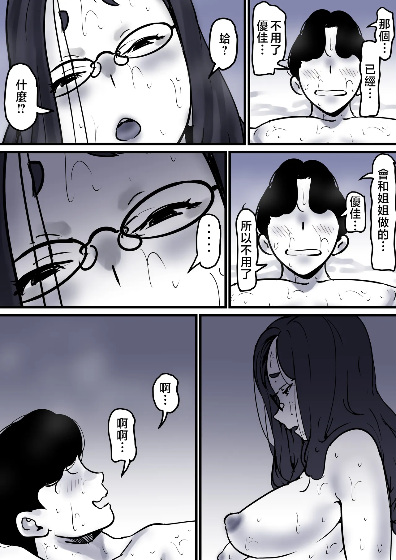Haha to Ochite Iku Part 9 | 與母共墮落 part 9 page 80 original parody - sole female sole male hentai manga - read online free