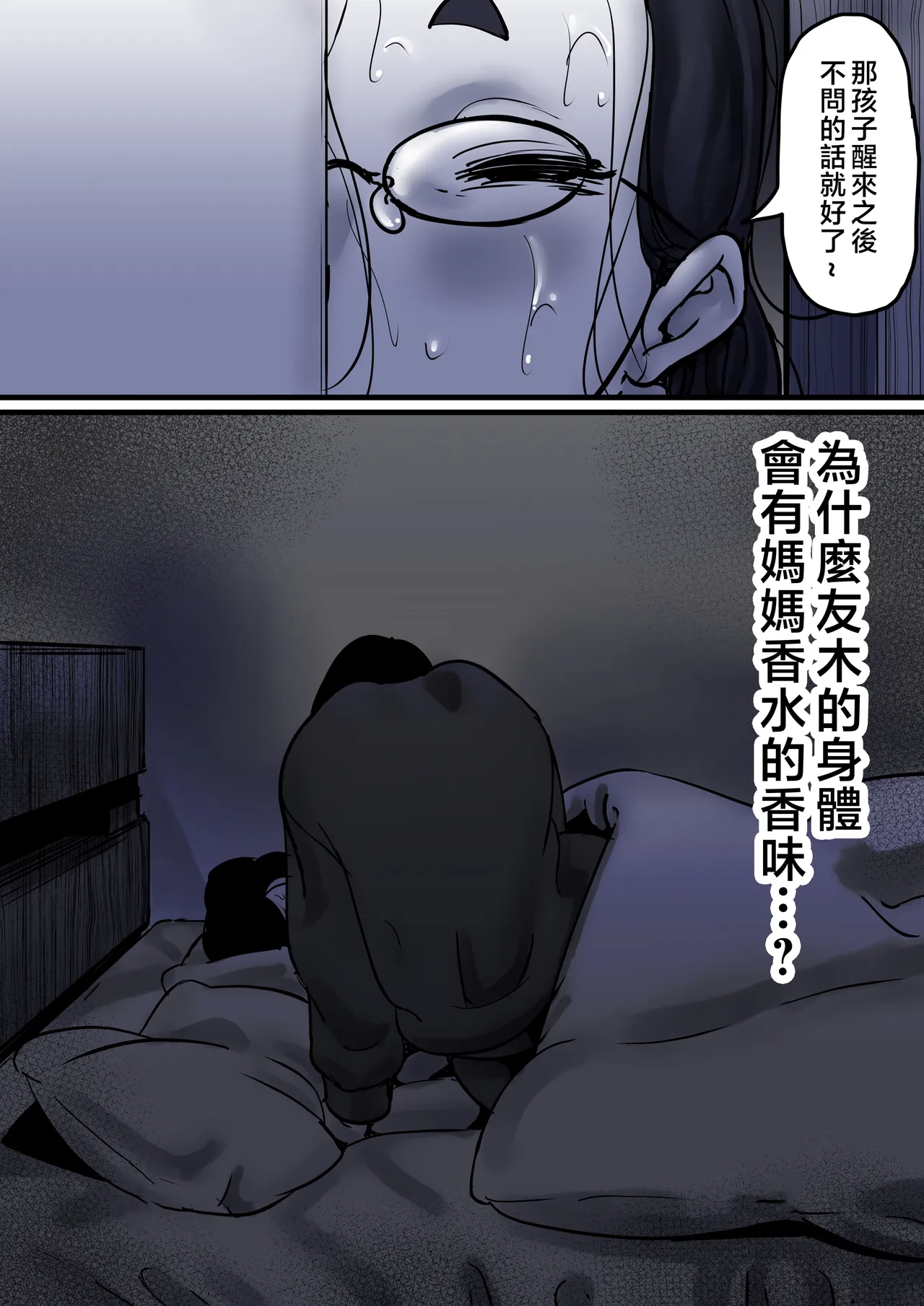 Haha to Ochite Iku Part 9 | 與母共墮落 part 9 page 90 original parody - milf sweating hentai manga - read online free