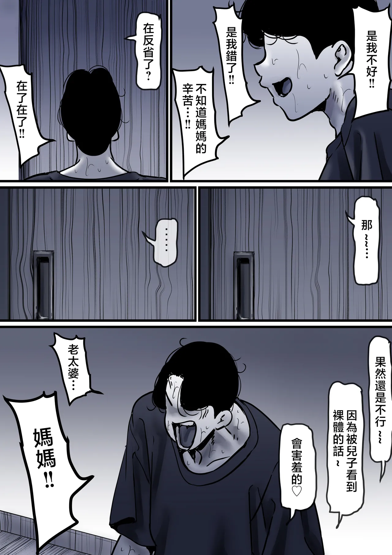 Haha to Ochite Iku Part 9 | 與母共墮落 part 9 - Page 93