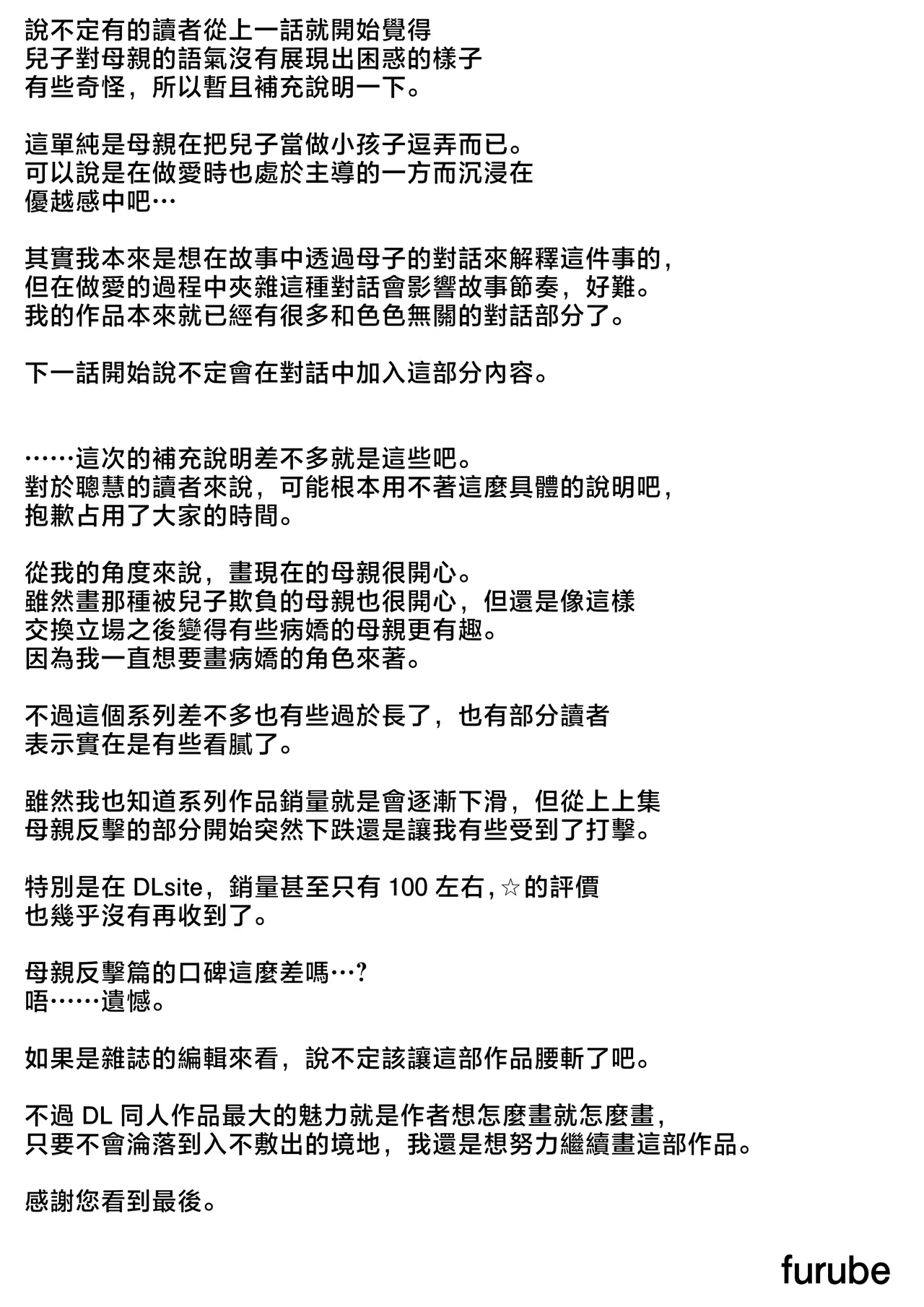 Haha to Ochite Iku Part 9 | 與母共墮落 part 9 page 99 original parody - sole female sole male hentai manga - read online free