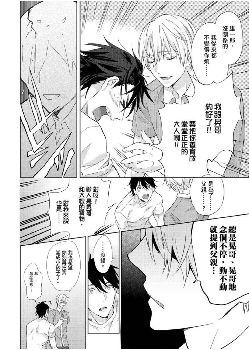 想做爱就用爸爸的小穴吧 - Page 13