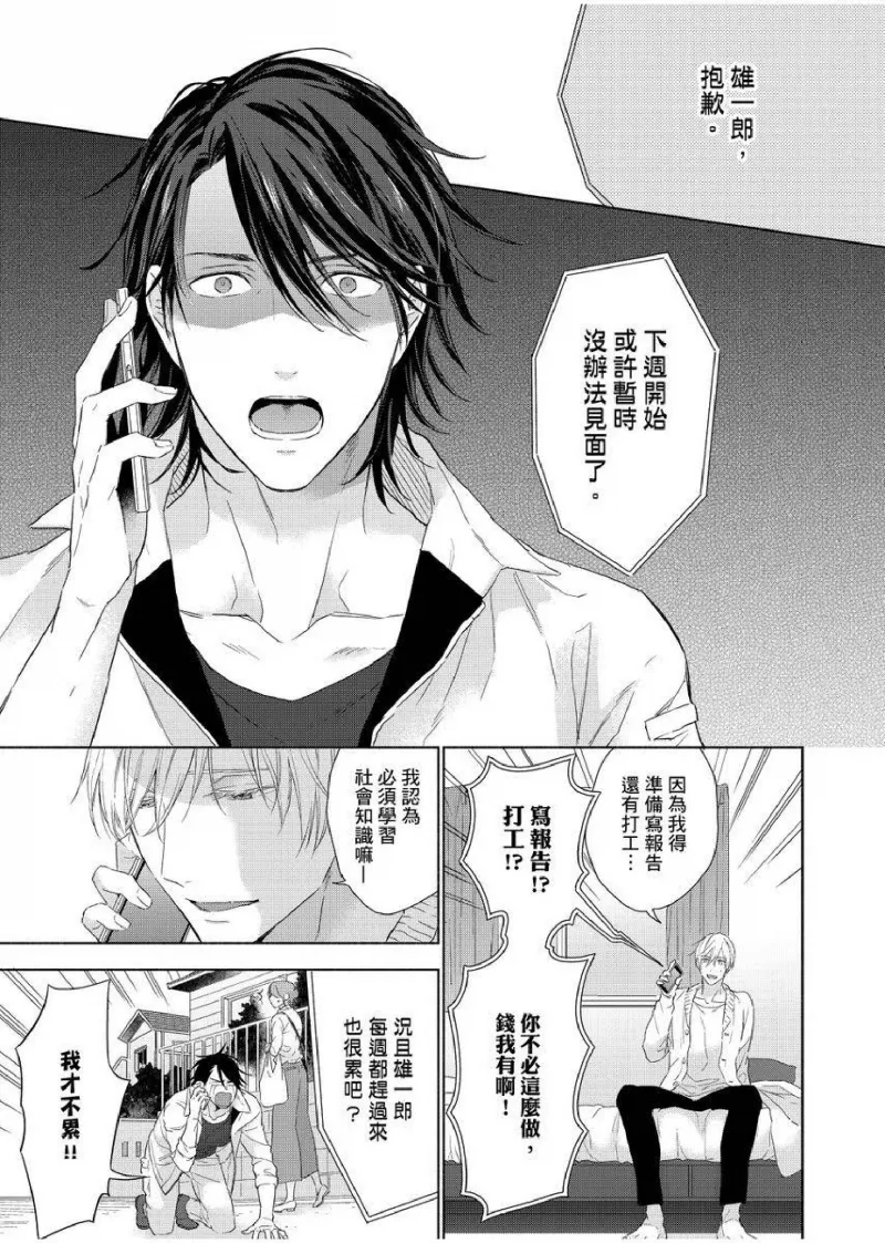 想做爱就用爸爸的小穴吧 page 198 - handjob father hentai manga - read online free