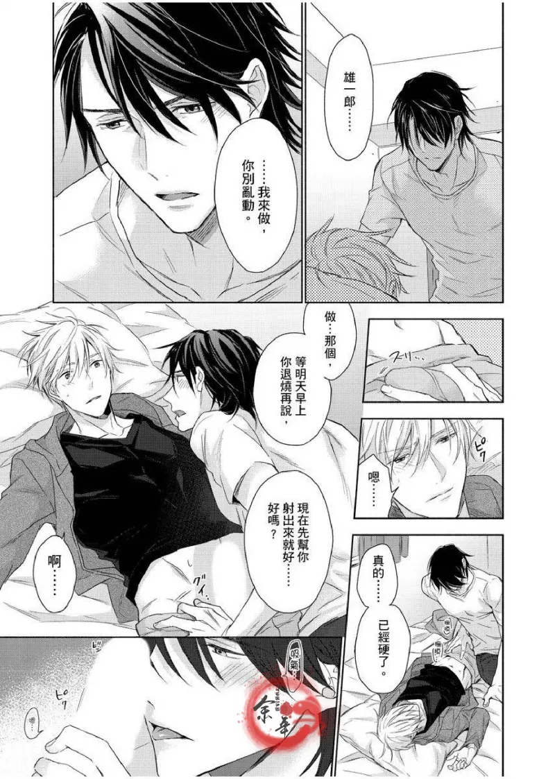 想做爱就用爸爸的小穴吧 page 230 - handjob father hentai manga - read online free