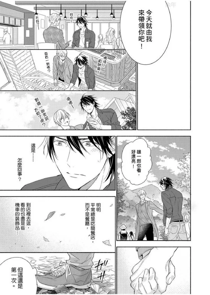 想做爱就用爸爸的小穴吧 page 251 - handjob father hentai manga - read online free