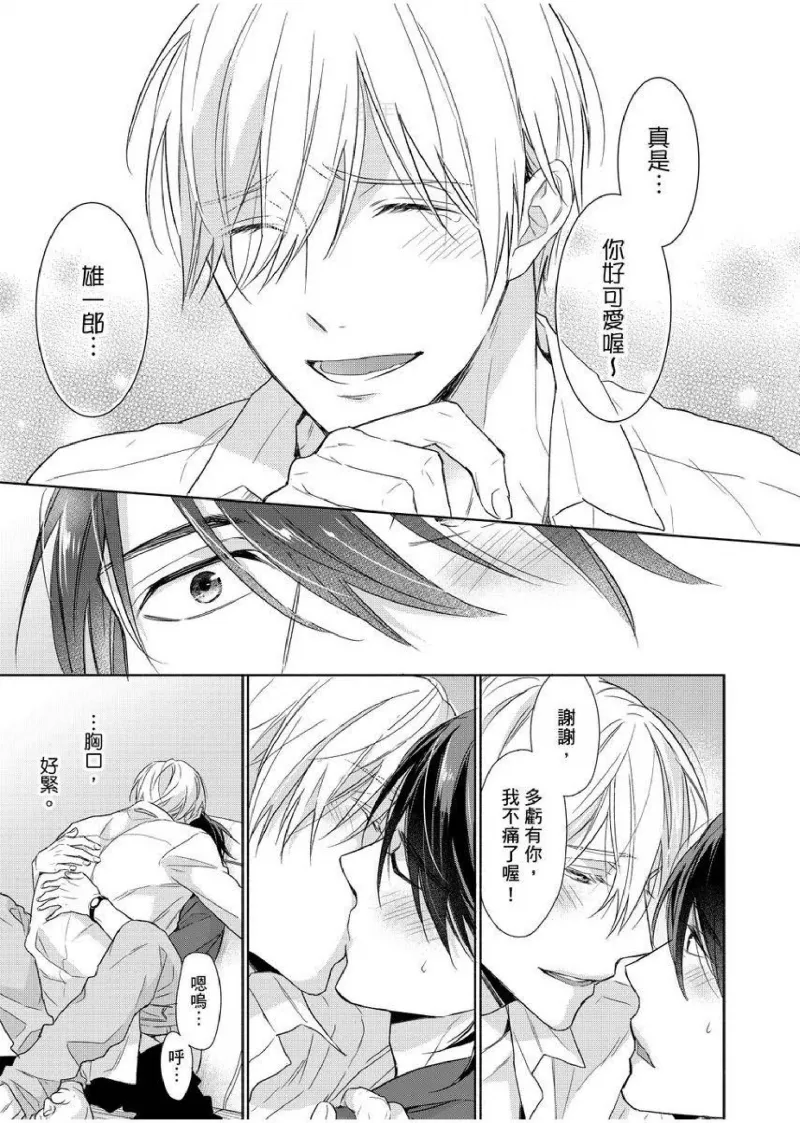 想做爱就用爸爸的小穴吧 page 265 - handjob father hentai manga - read online free