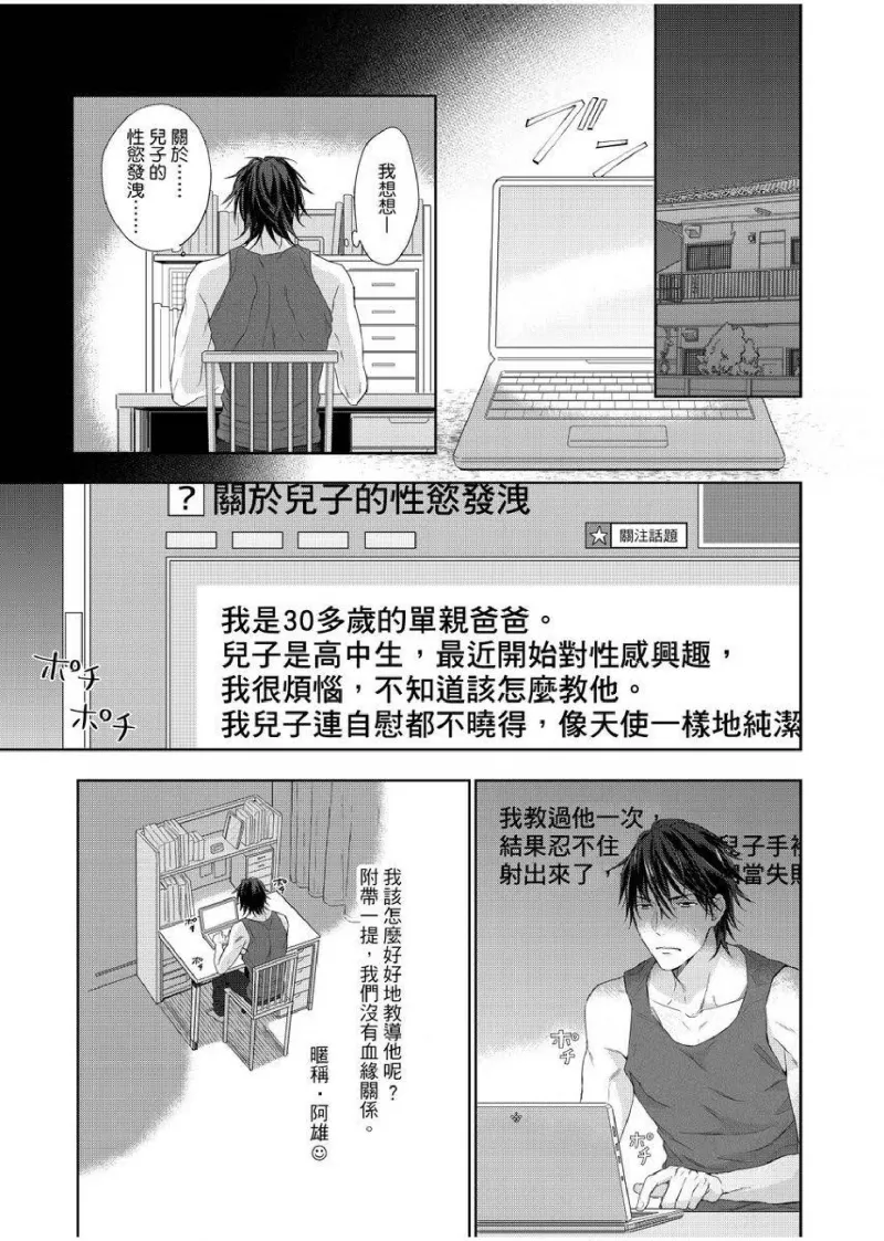 想做爱就用爸爸的小穴吧 - Page 27