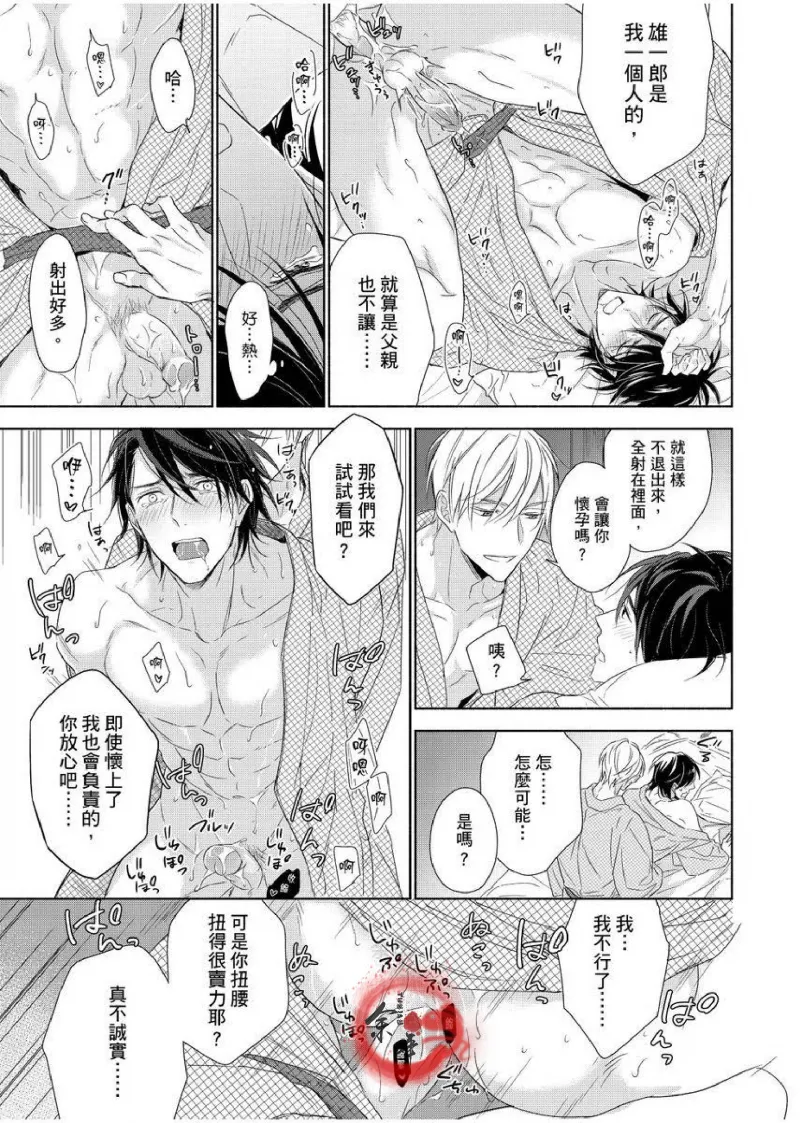 想做爱就用爸爸的小穴吧 page 290 - handjob father hentai manga - read online free