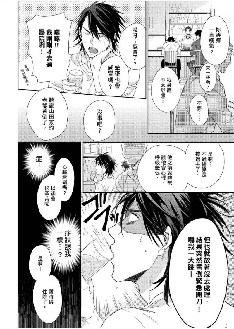 想做爱就用爸爸的小穴吧 page 76 - handjob father hentai manga - read online free