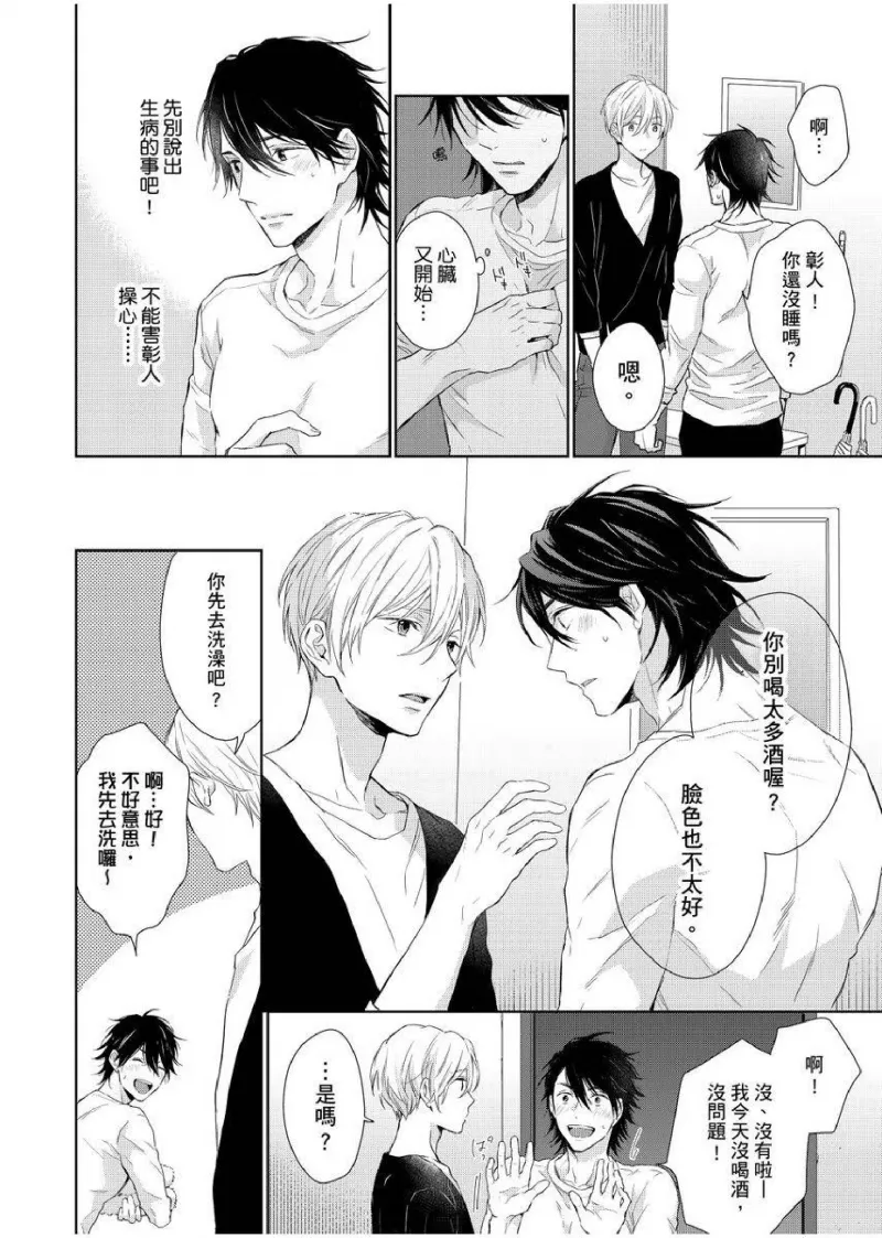 想做爱就用爸爸的小穴吧 page 78 - handjob father hentai manga - read online free