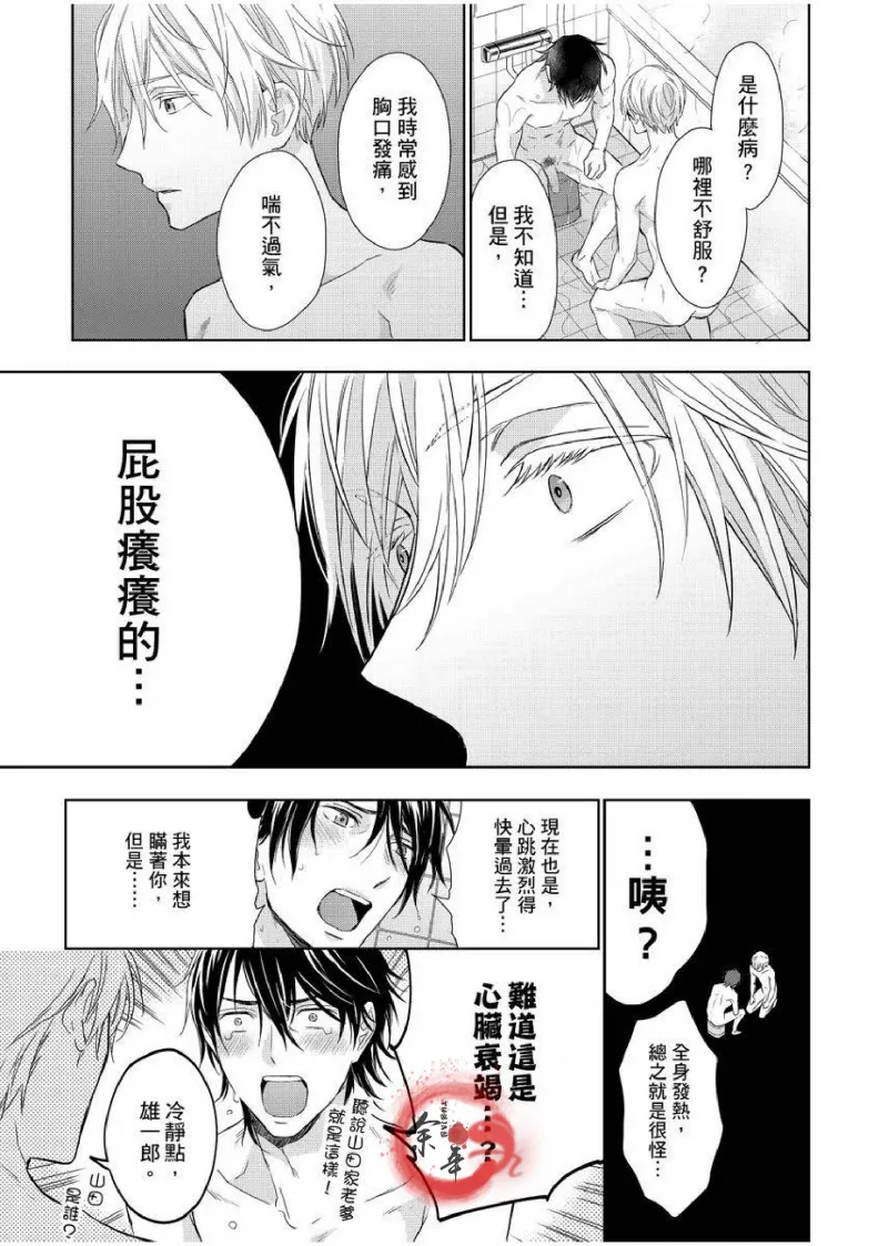 想做爱就用爸爸的小穴吧 page 81 - handjob father hentai manga - read online free