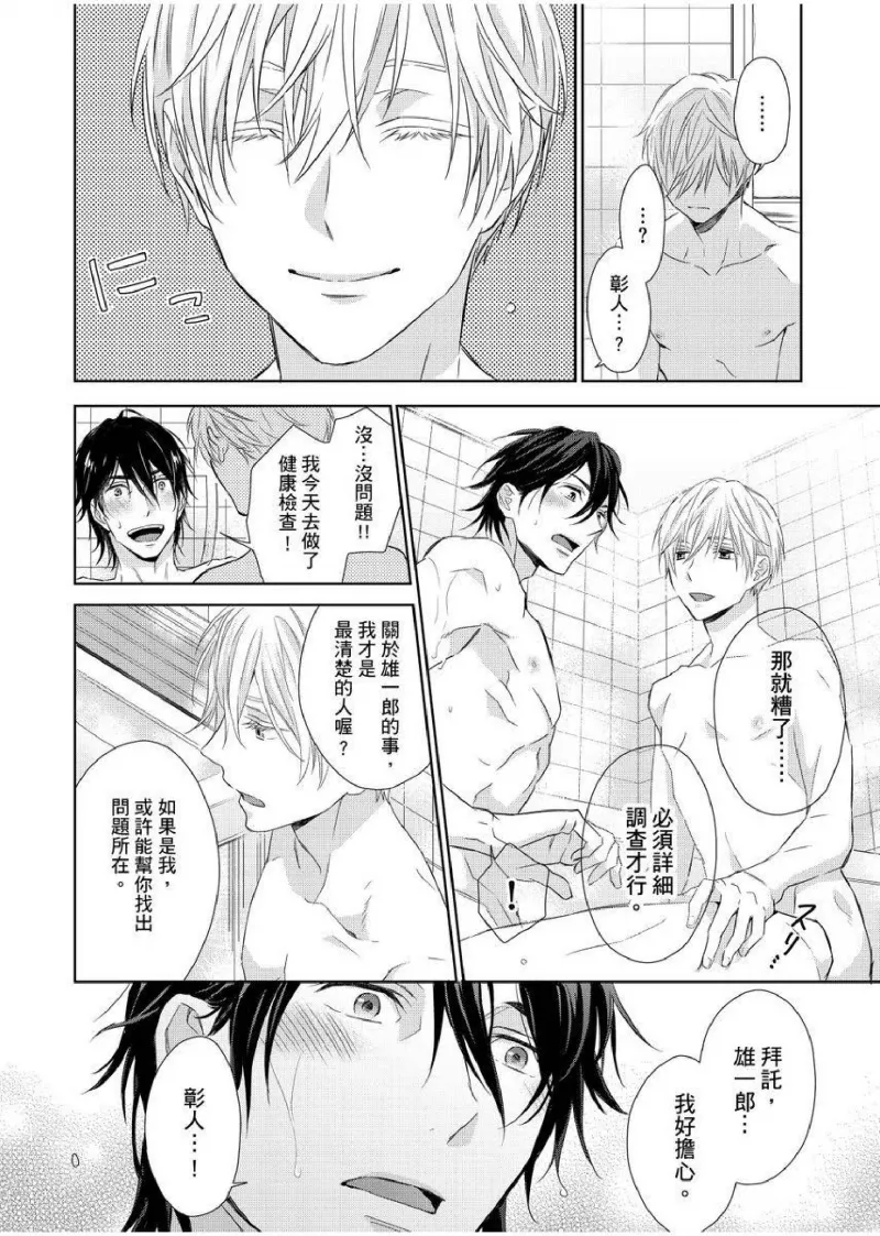 想做爱就用爸爸的小穴吧 page 84 - handjob father hentai manga - read online free