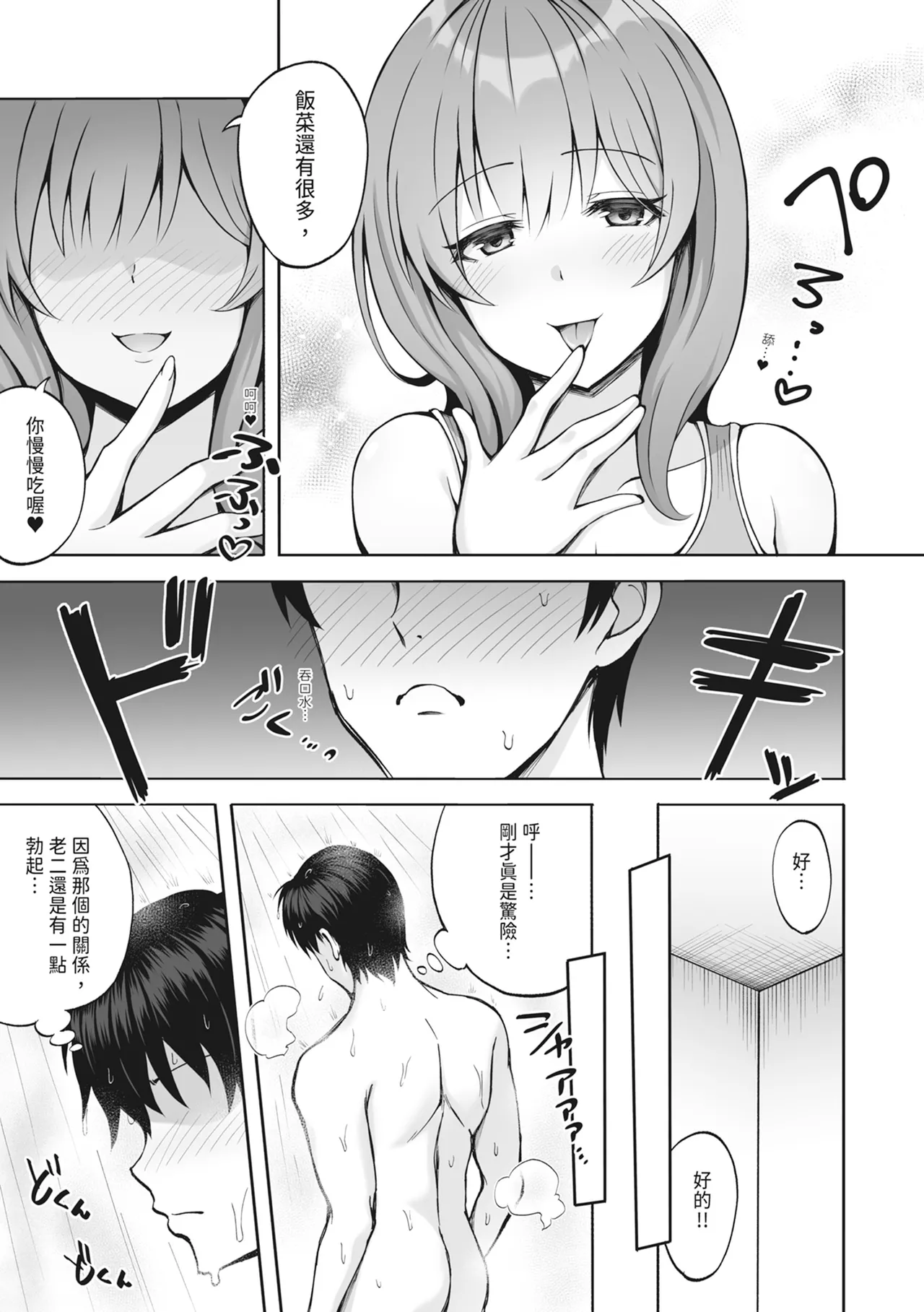 Aniki no Kanojo-san wa Yasashikute Iyashikei dakedo Nakami wa Ecchi na Hito deshita. | 我哥的女友看起來溫柔療癒，但骨子裡根本是個小色女 page 11 original parody - handjob big breasts hentai manga - read online free