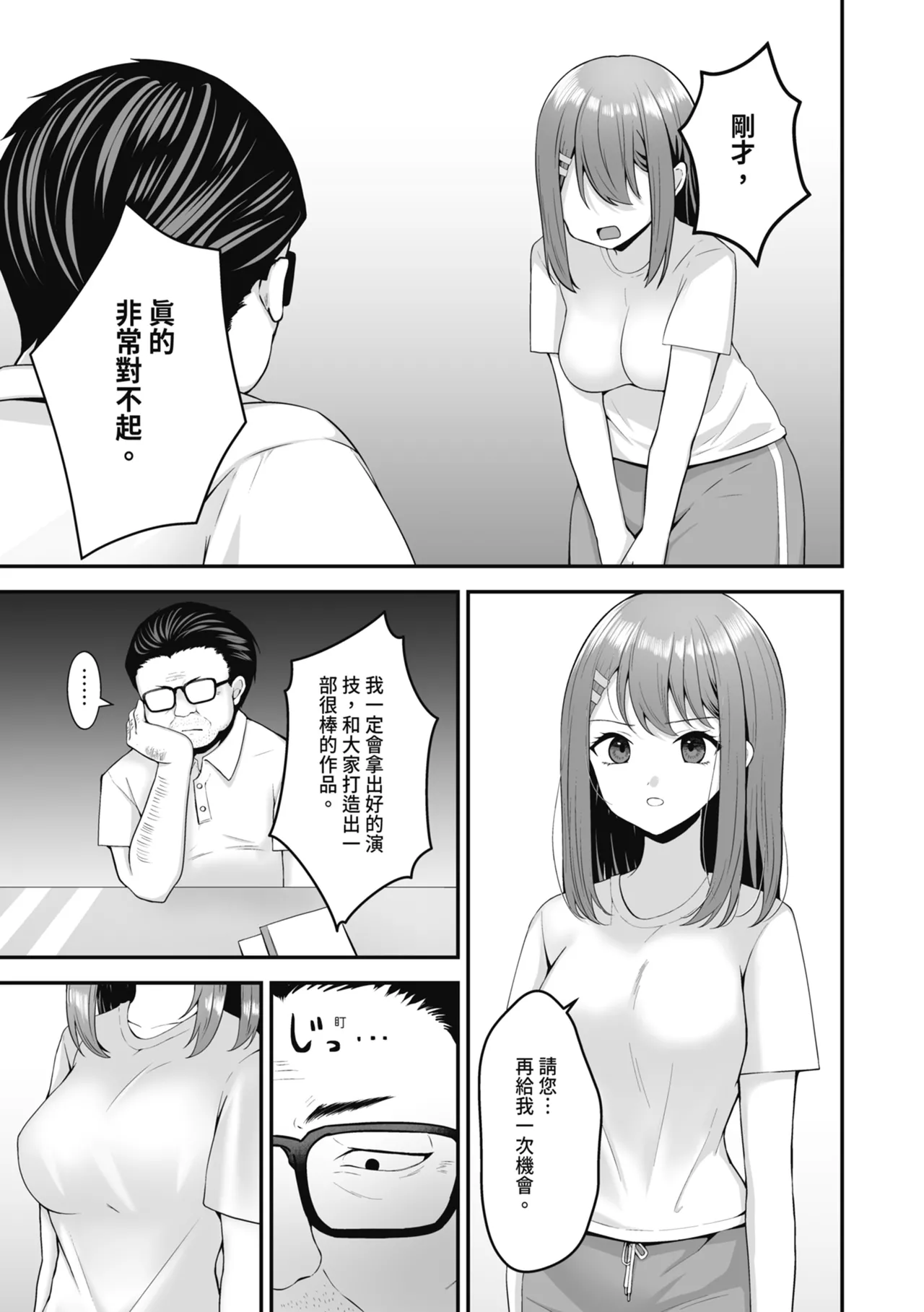 Shuen Joyuu wa Kantoku ni Shojo o Ubawarete... | 新人女主角被導演奪走了處女… page 11 original parody - sole female mosaic censorship hentai manga - read online free
