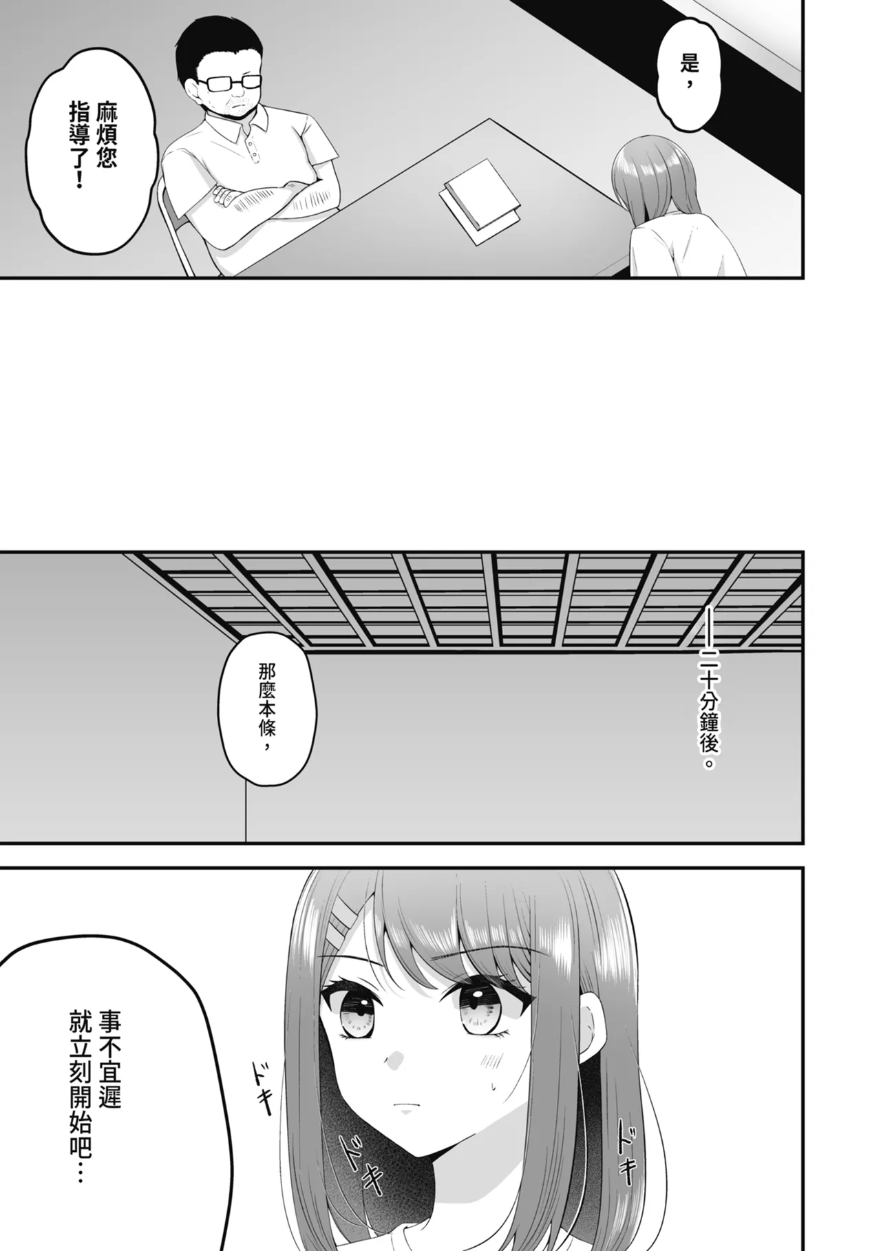 Shuen Joyuu wa Kantoku ni Shojo o Ubawarete... | 新人女主角被導演奪走了處女… page 13 original parody - glasses netorare hentai manga - read online free