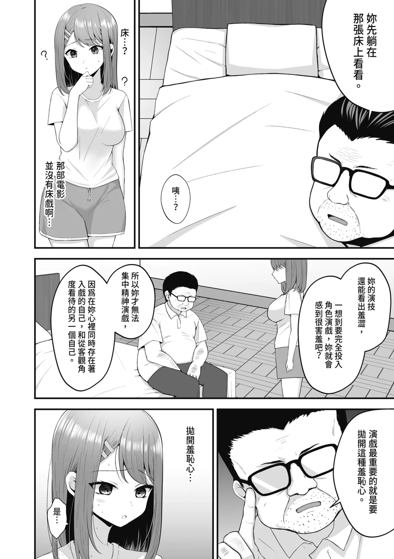 Shuen Joyuu wa Kantoku ni Shojo o Ubawarete... | 新人女主角被導演奪走了處女… page 14 original parody - glasses netorare hentai manga - read online free
