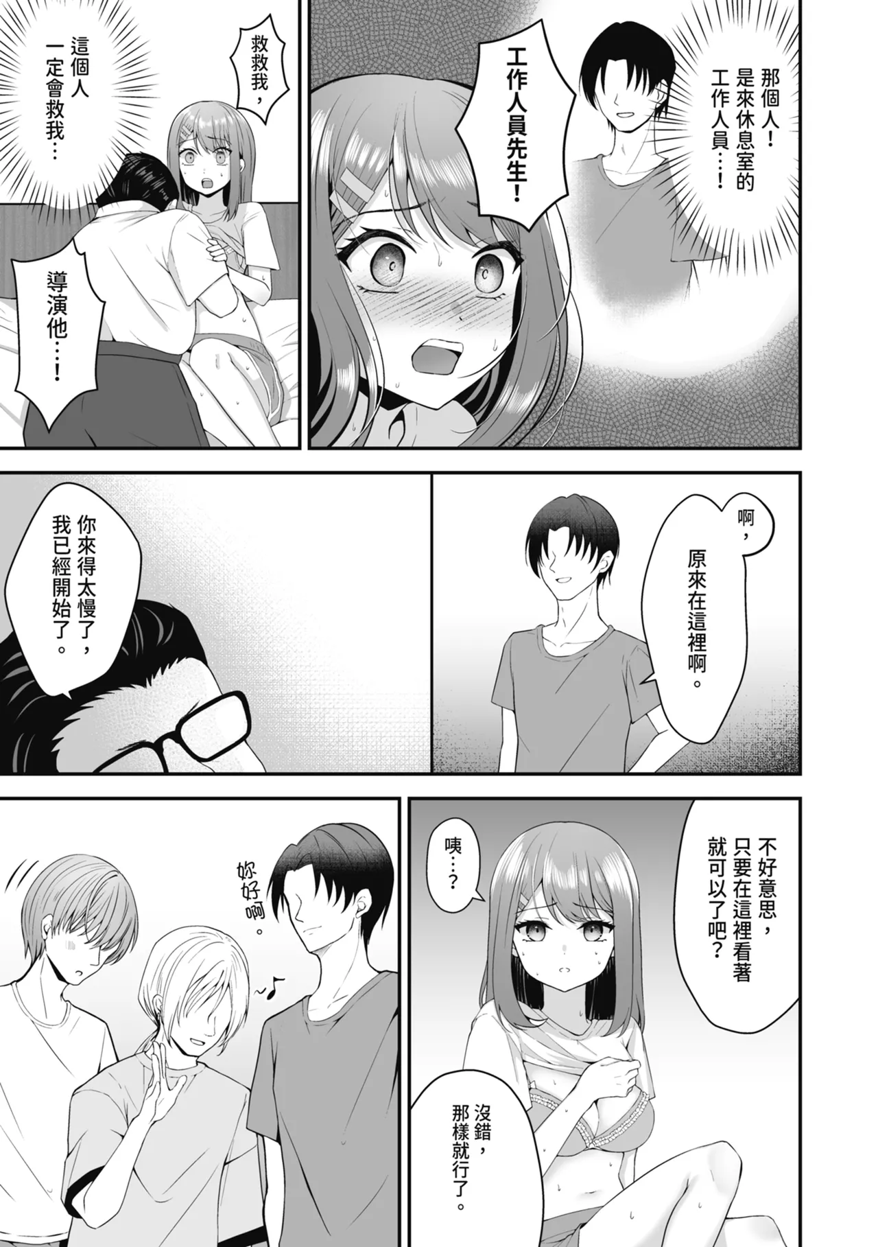 Shuen Joyuu wa Kantoku ni Shojo o Ubawarete... | 新人女主角被導演奪走了處女… page 19 original parody - sole female mosaic censorship hentai manga - read online free