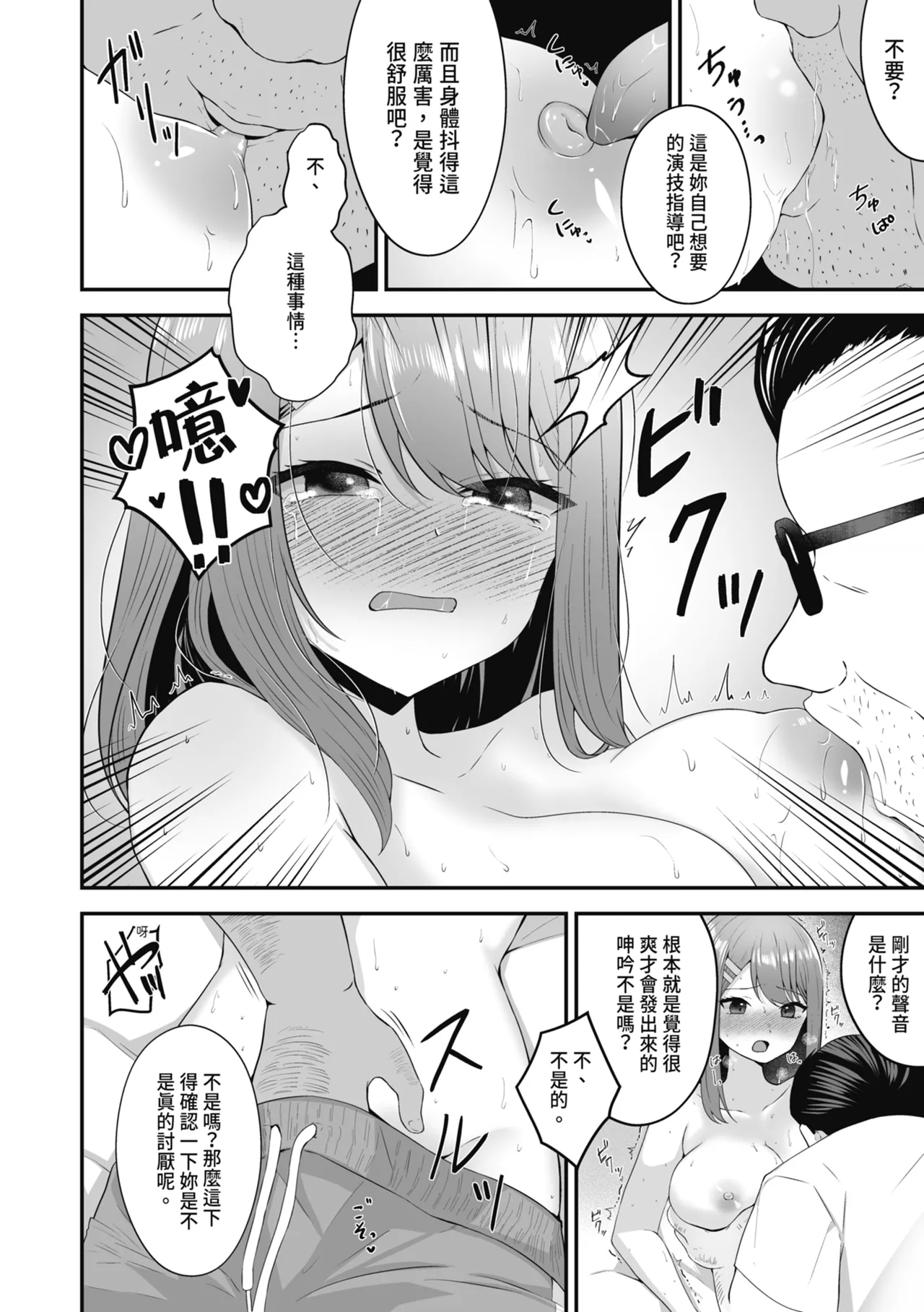 Shuen Joyuu wa Kantoku ni Shojo o Ubawarete... | 新人女主角被導演奪走了處女… page 22 original parody - sole female mosaic censorship hentai manga - read online free