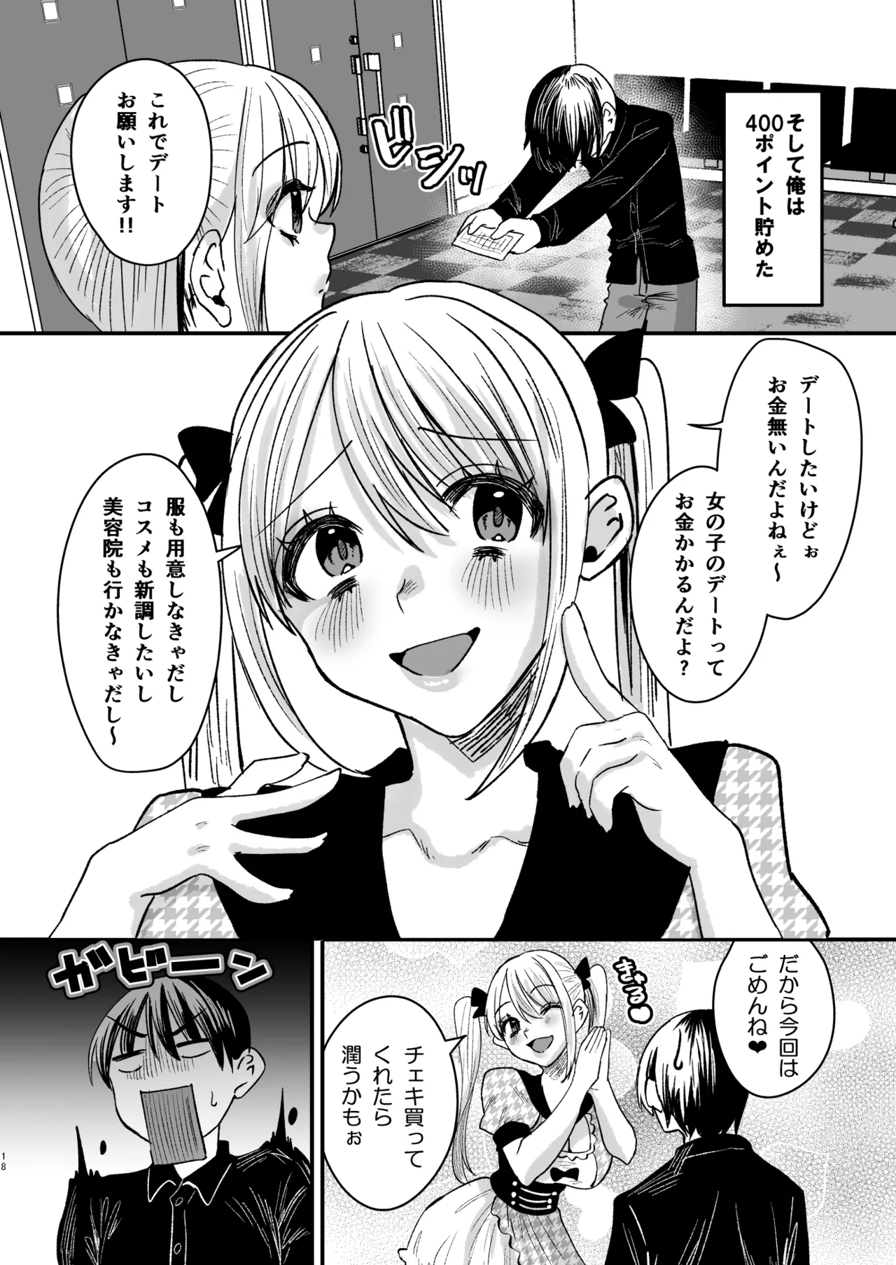 Mazo wa Ose! page 17 original parody - big breasts group hentai manga - read online free