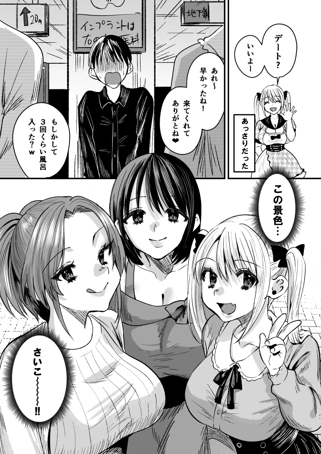 Mazo wa Ose! - Page 20