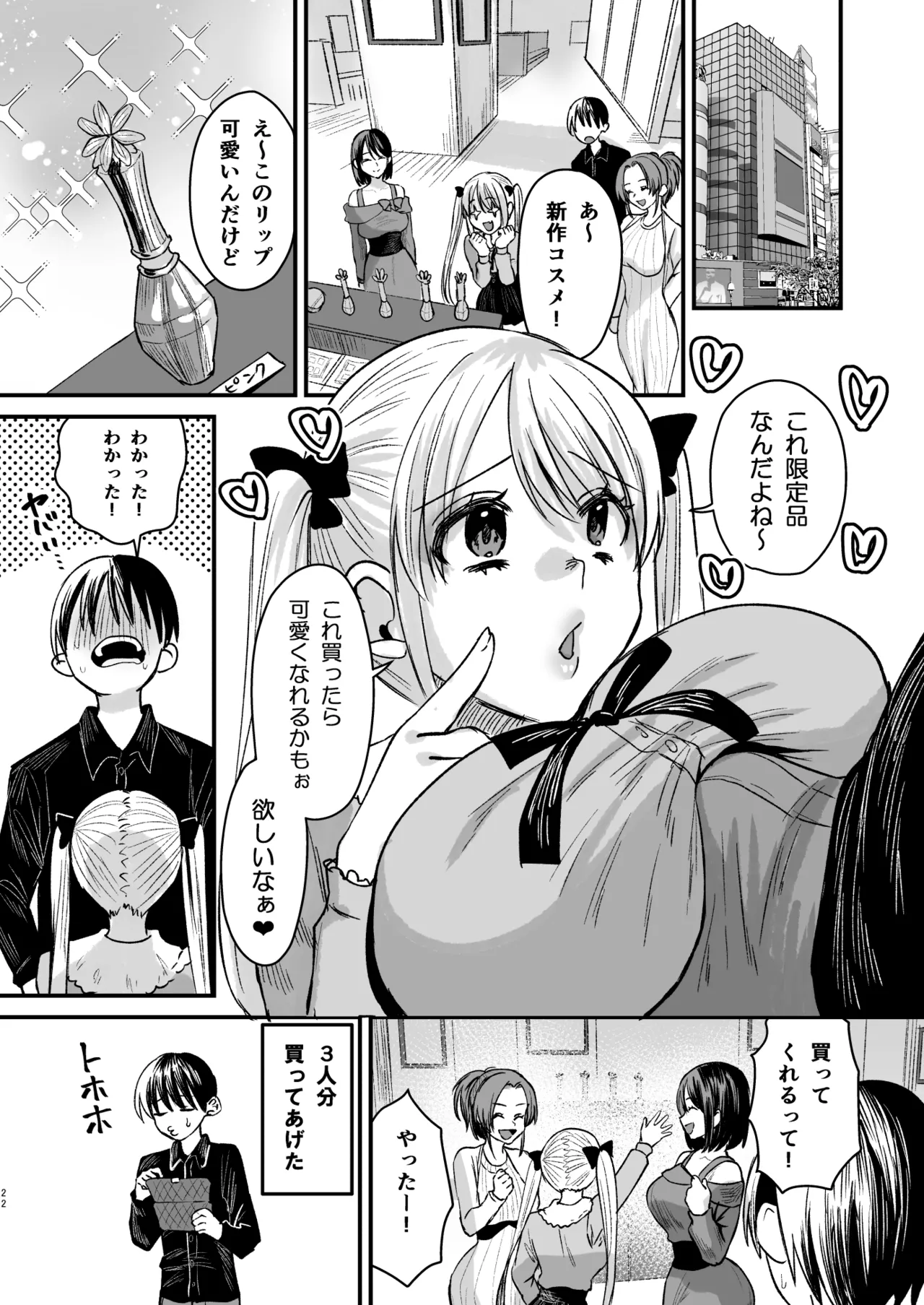 Mazo wa Ose! page 21 original parody - big breasts group hentai manga - read online free