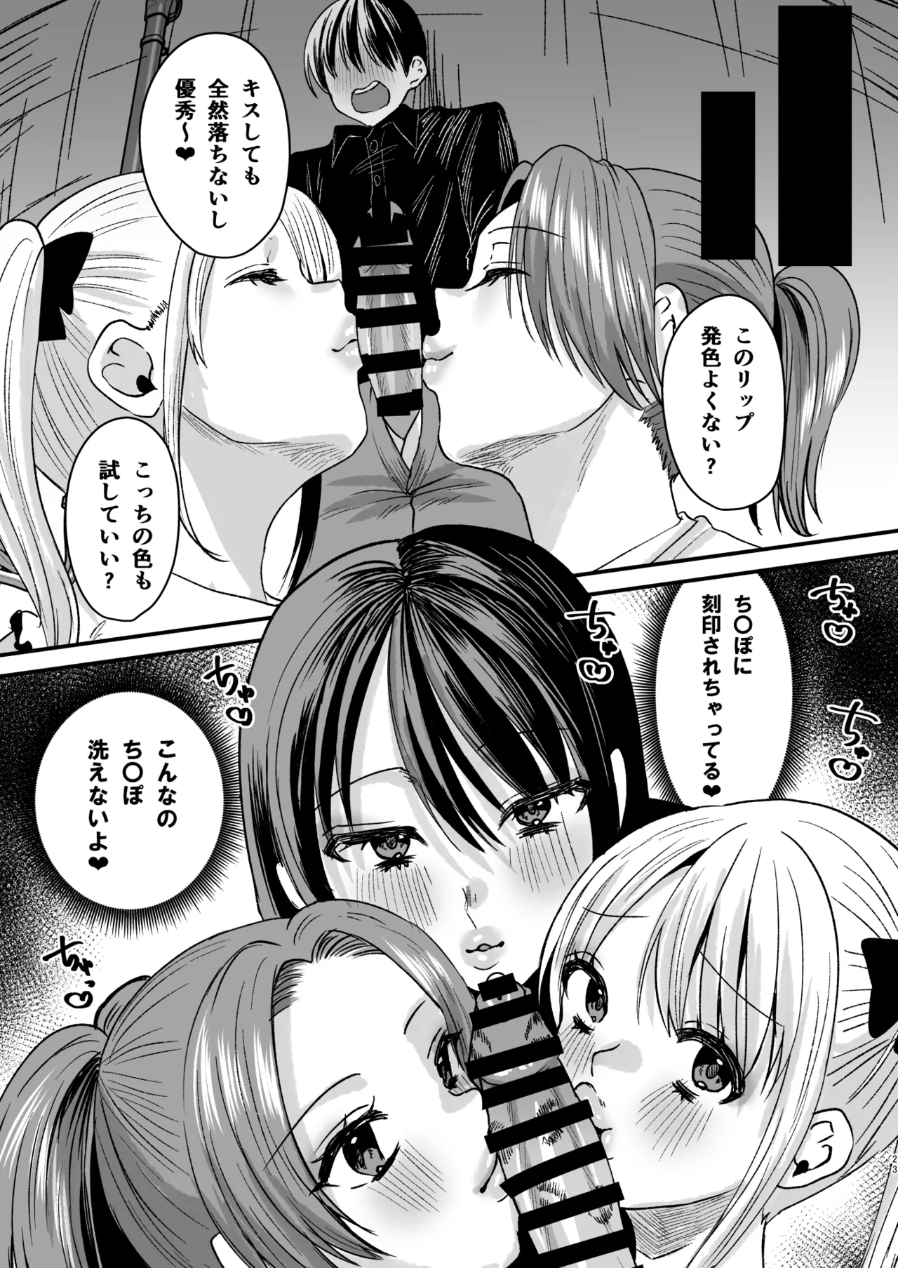 Mazo wa Ose! - Page 22