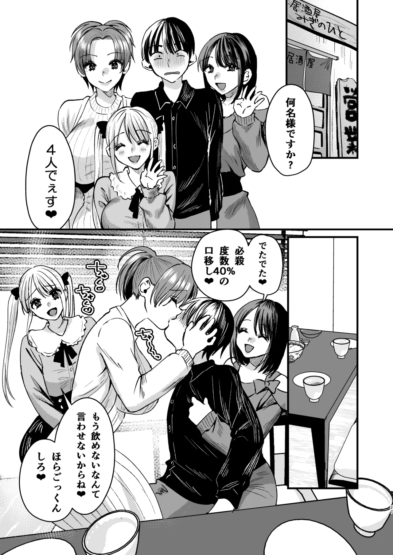 Mazo wa Ose! - Page 26
