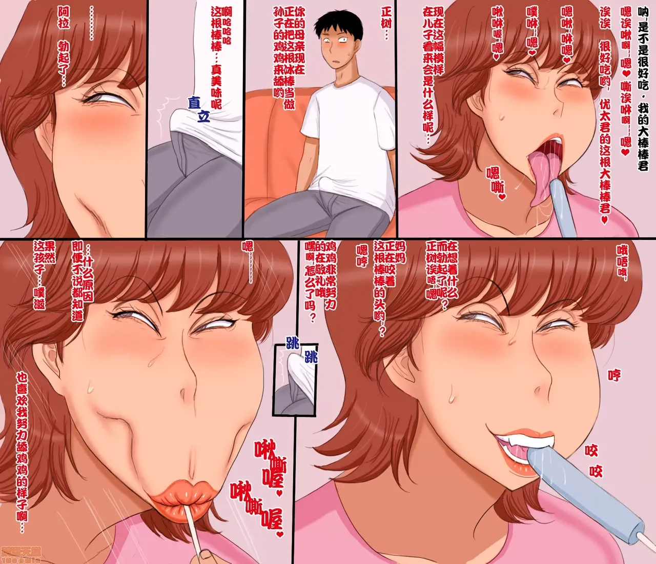 Haha to Ane no Musuko - Page 26
