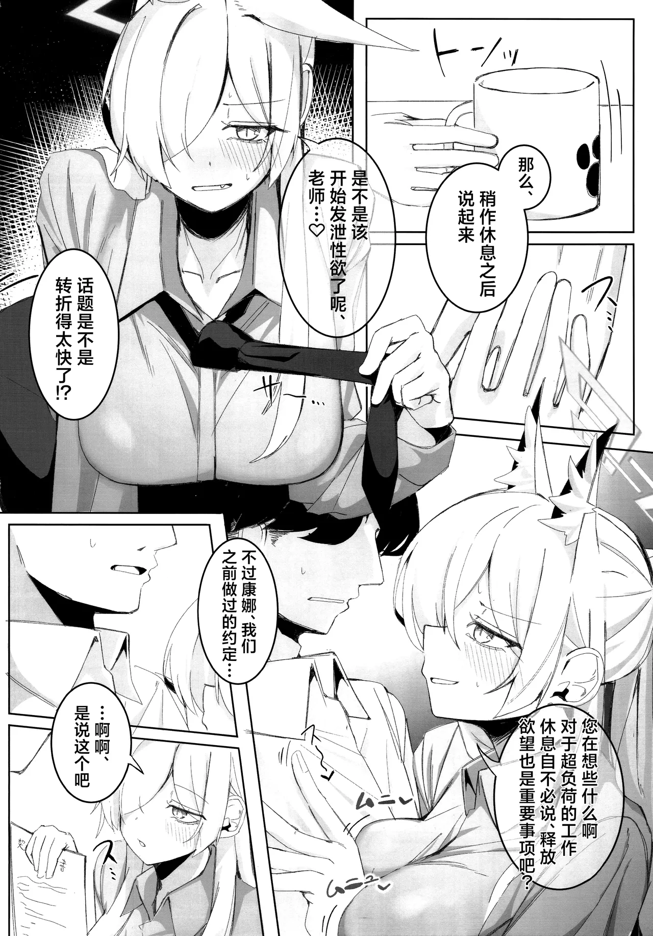 Sensei, Keiyaku  wa Zettai desu yo? | 老师、契约可不容反悔哦？ page 22 featuring kanna ogata blue archive parody - big breasts sole female hentai manga - read online free