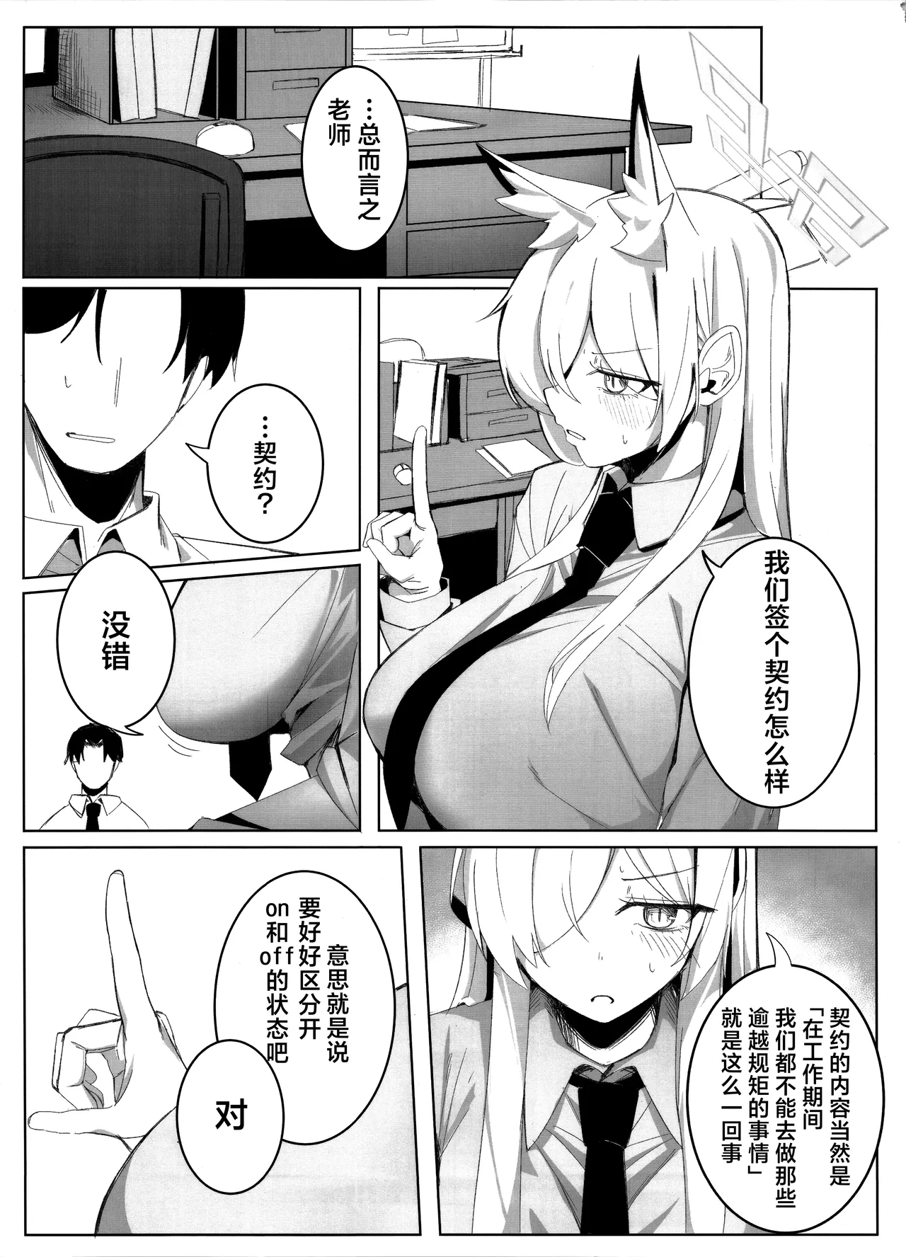 Sensei, Keiyaku  wa Zettai desu yo? | 老师、契约可不容反悔哦？ - Page 7