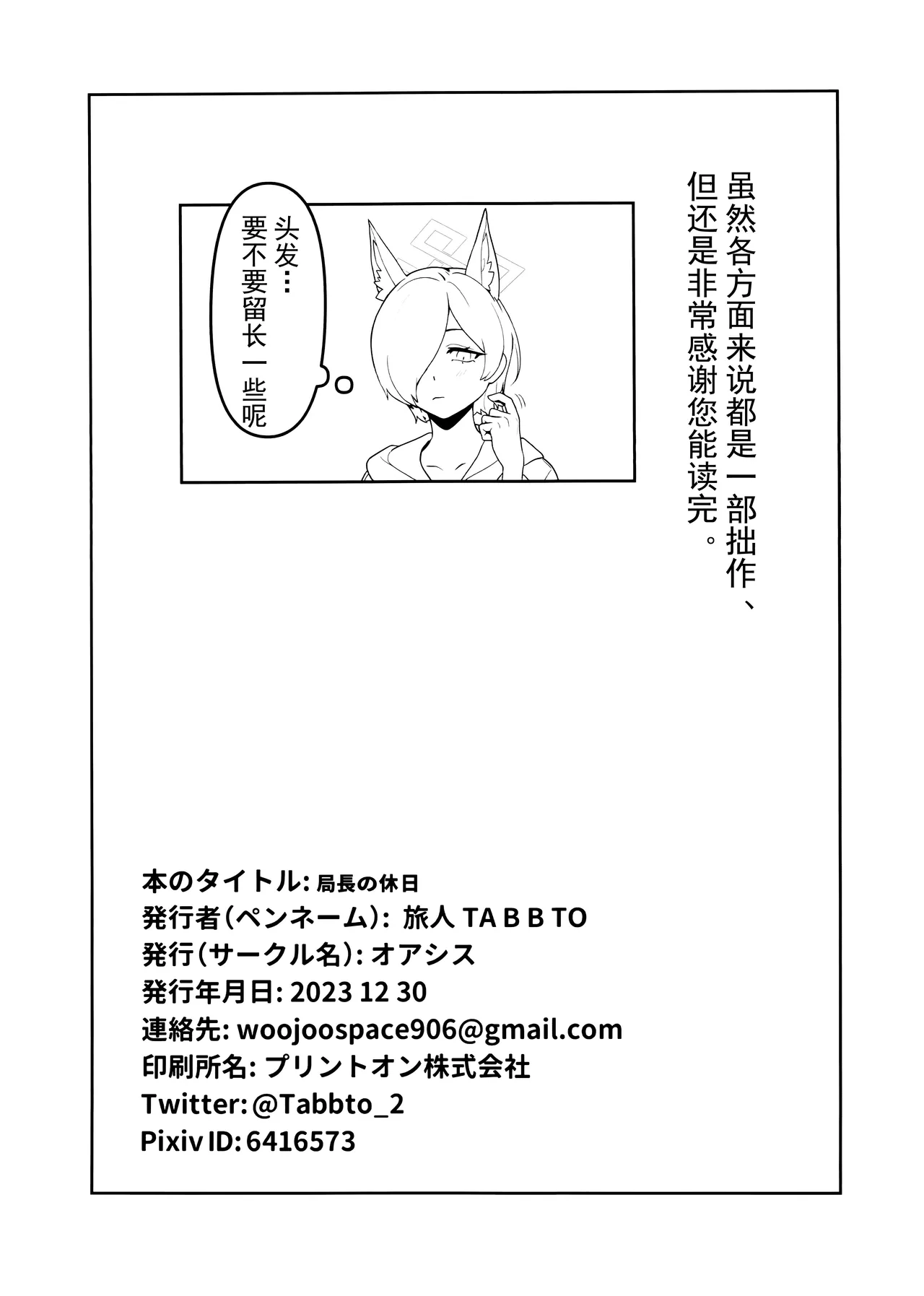 Kyokuchou no Kyuujitsu | 局长的休息日 - Page 22