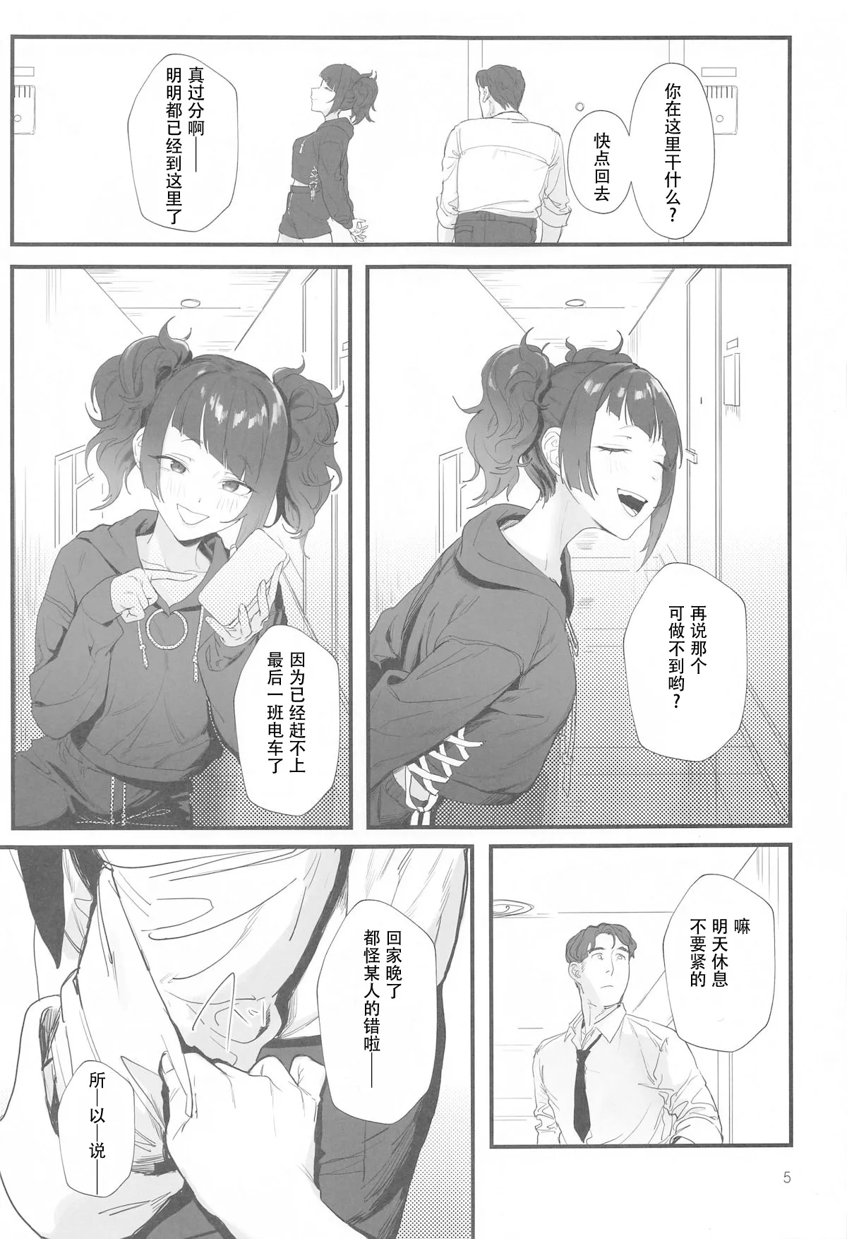 Shihou Heni - Violet Shift - Page 4