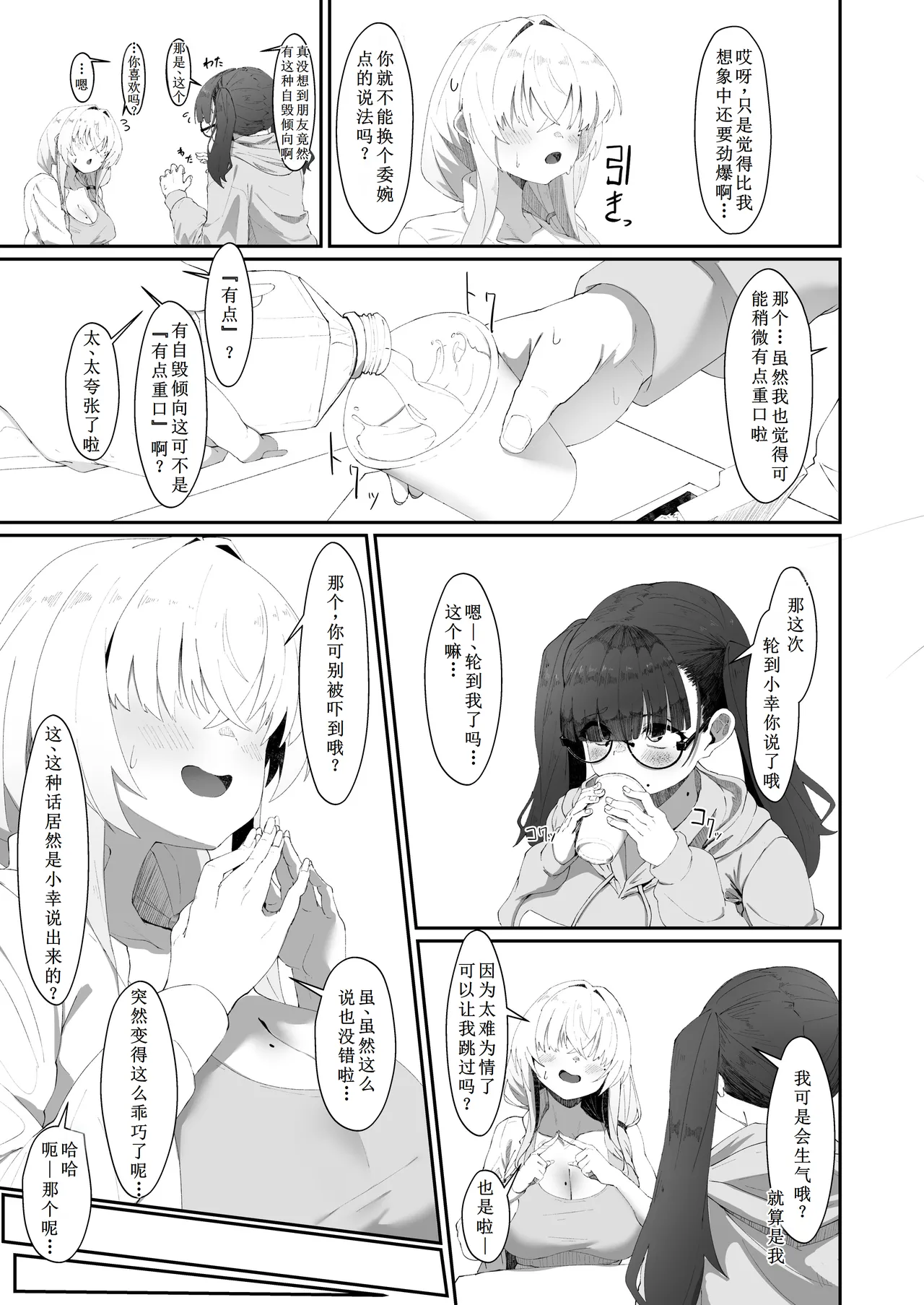 [Yotsuba no Suisou (FoN)] Koko de no Ohanashi wa Subete Mousou desu!! Jimi Kyonyuu Megane-chan to Mekakure Kyonyuu Gal-chan Futari no Yoru no Mousou Waidan [Chinese] [古月个人汉化] [Digital] page 12 original parody - beauty mark big breasts hentai manga - read online free