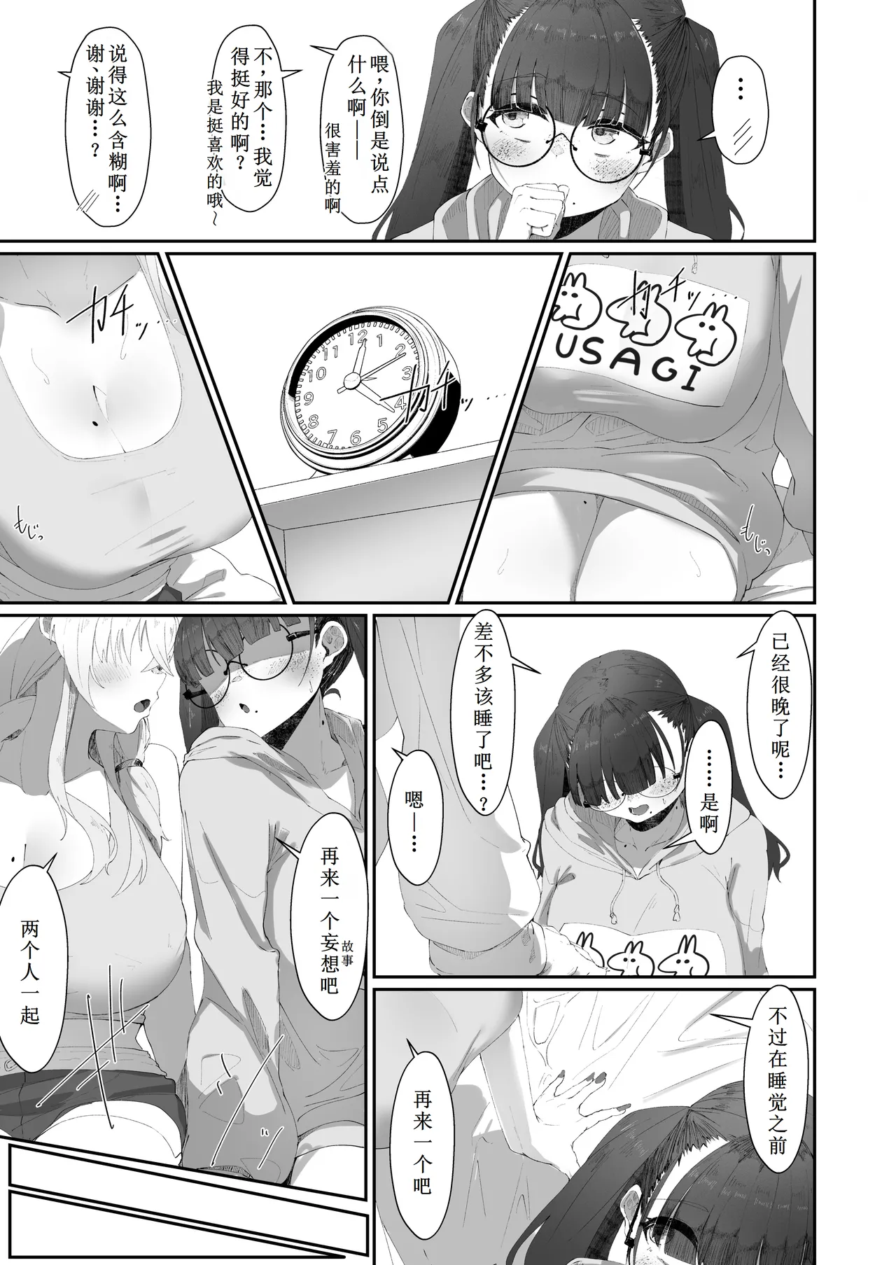 [Yotsuba no Suisou (FoN)] Koko de no Ohanashi wa Subete Mousou desu!! Jimi Kyonyuu Megane-chan to Mekakure Kyonyuu Gal-chan Futari no Yoru no Mousou Waidan [Chinese] [古月个人汉化] [Digital] page 20 original parody - big breasts mmf threesome hentai manga - read online free