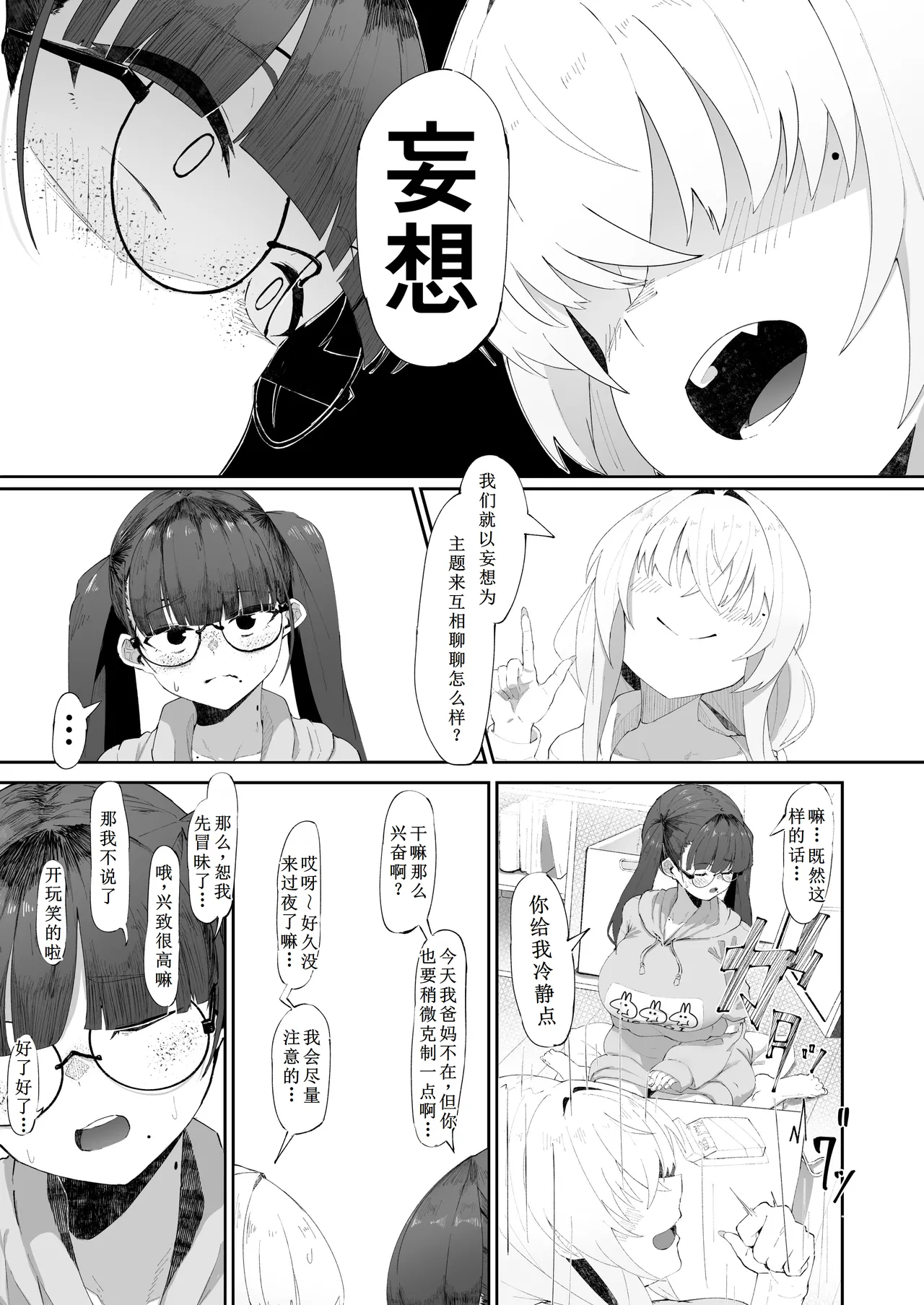 [Yotsuba no Suisou (FoN)] Koko de no Ohanashi wa Subete Mousou desu!! Jimi Kyonyuu Megane-chan to Mekakure Kyonyuu Gal-chan Futari no Yoru no Mousou Waidan [Chinese] [古月个人汉化] [Digital] - Page 4