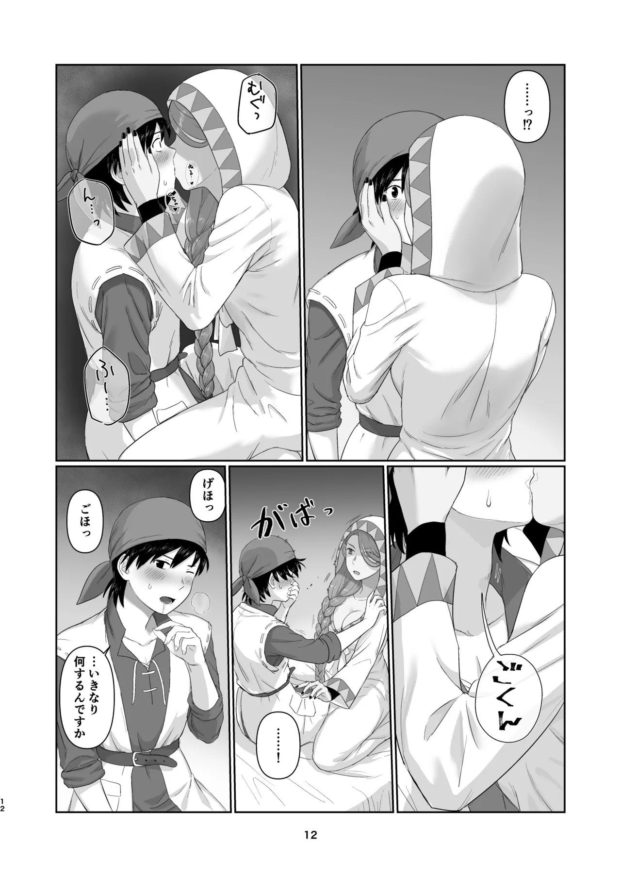 Witch Lady-san ni Sinuhodo Aisareru Hon 2 page 11 featuring eight dragon quest viii parody - big breasts eye-covering bang hentai manga - read online free